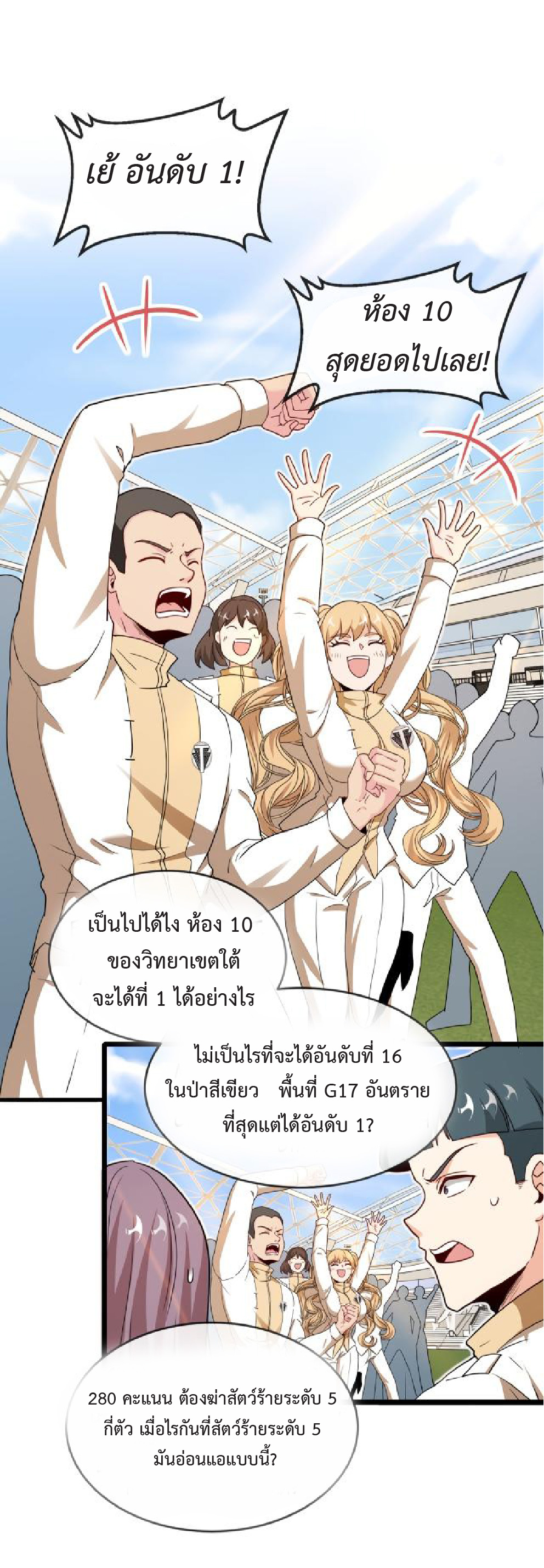 Super god system  ระบบสุดเทพ ตอนที่ 99 หน้า 50