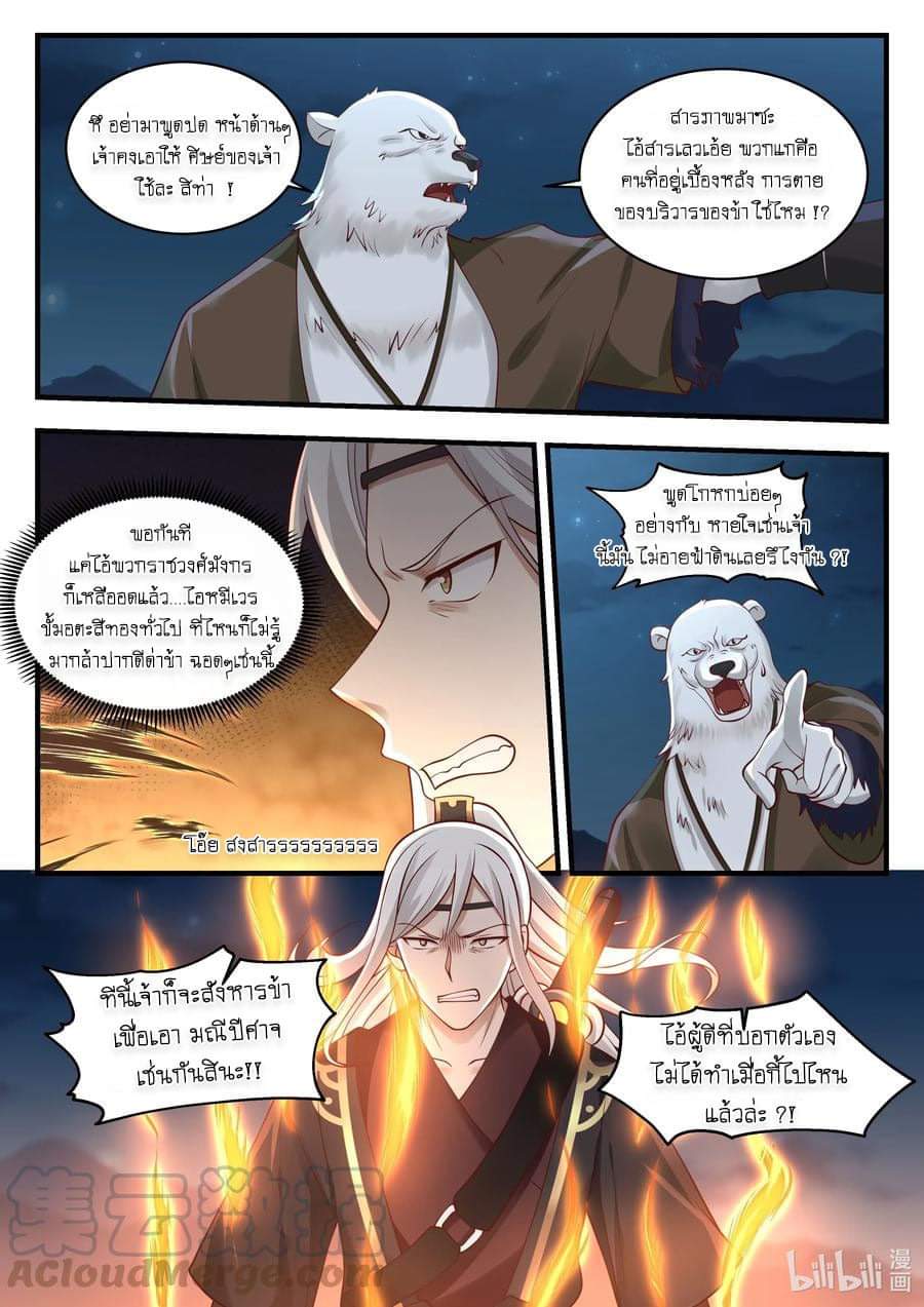 dragon throne ตอนที่ 63 หน้า 11