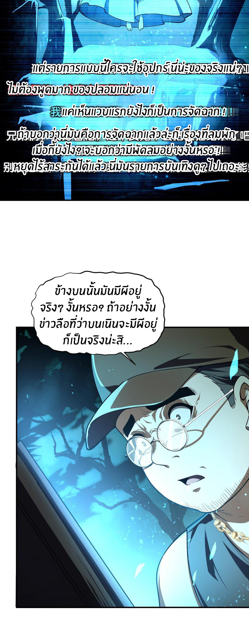 During the live broadcast, I proposed to the female ghost - she really agreed?! ตอนที่ 2 หน้า 7