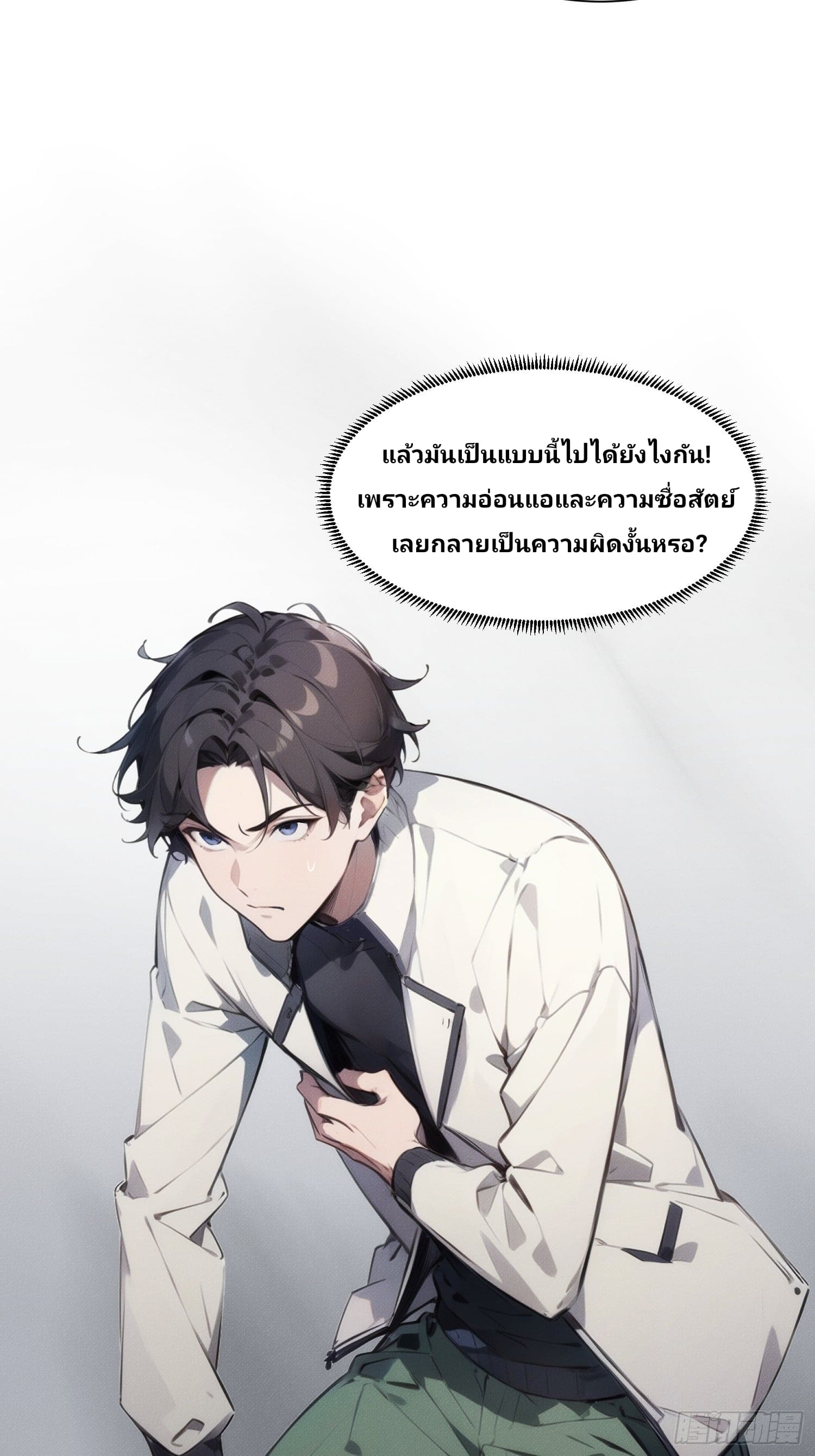 เกิดใหม่ชาตินี้ มนุษย์เงินเดือนอย่างฉันขอเป็นปรมาจารย์วิถียุทธ์ก็แล้วกัน ตอนที่ 1 หน้า 15