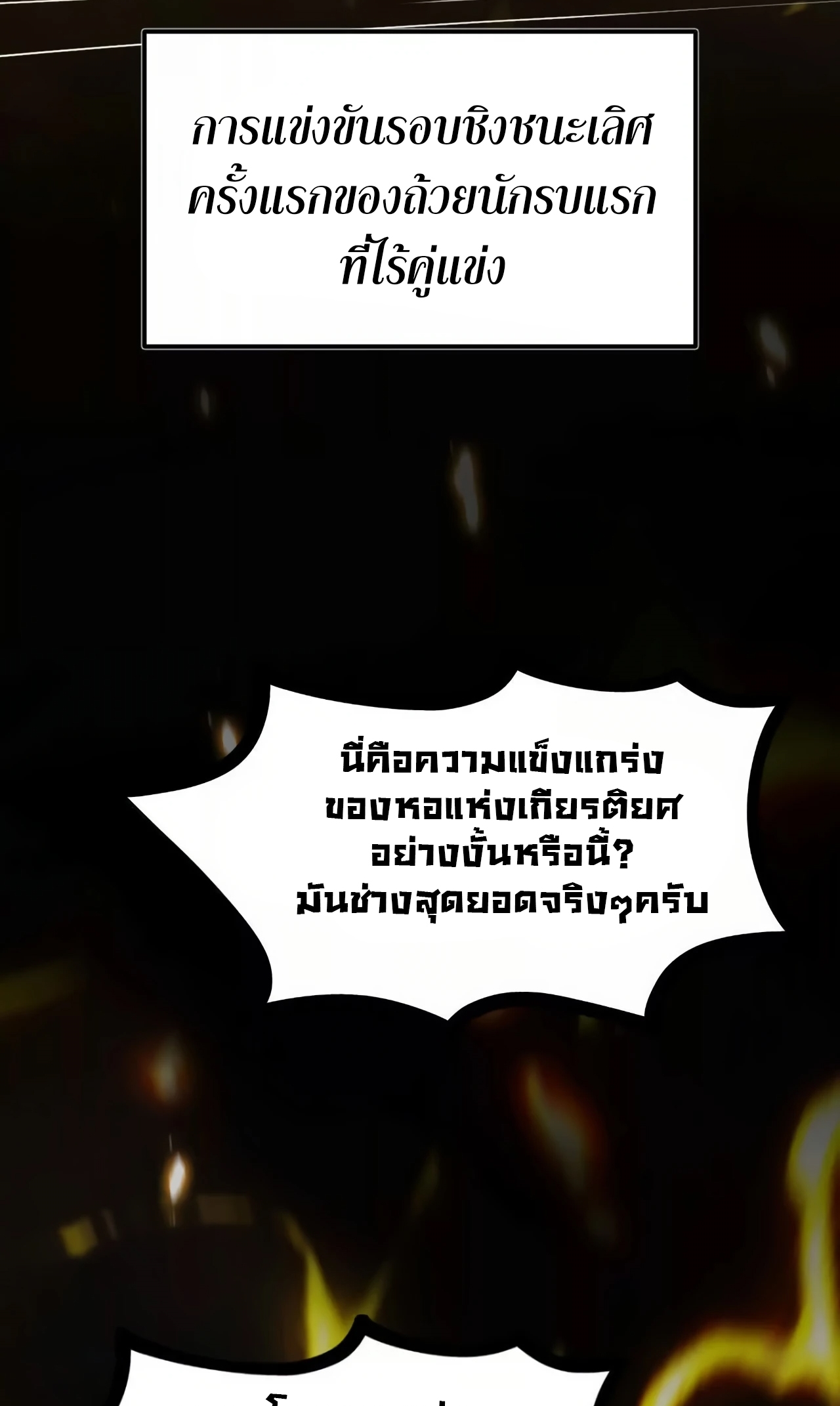 ยอดคน ณ โลกออนไลน์ ตอนที่ 2 หน้า 94