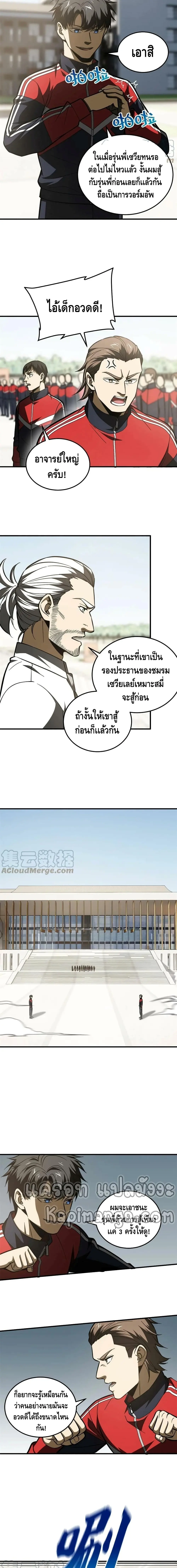 [ชนจีน] ระบบจอมยุทธ์สุดโกงแห่งโลกคู่ขนาน - Global Martial Arts ตอนที่ 173 หน้า 6