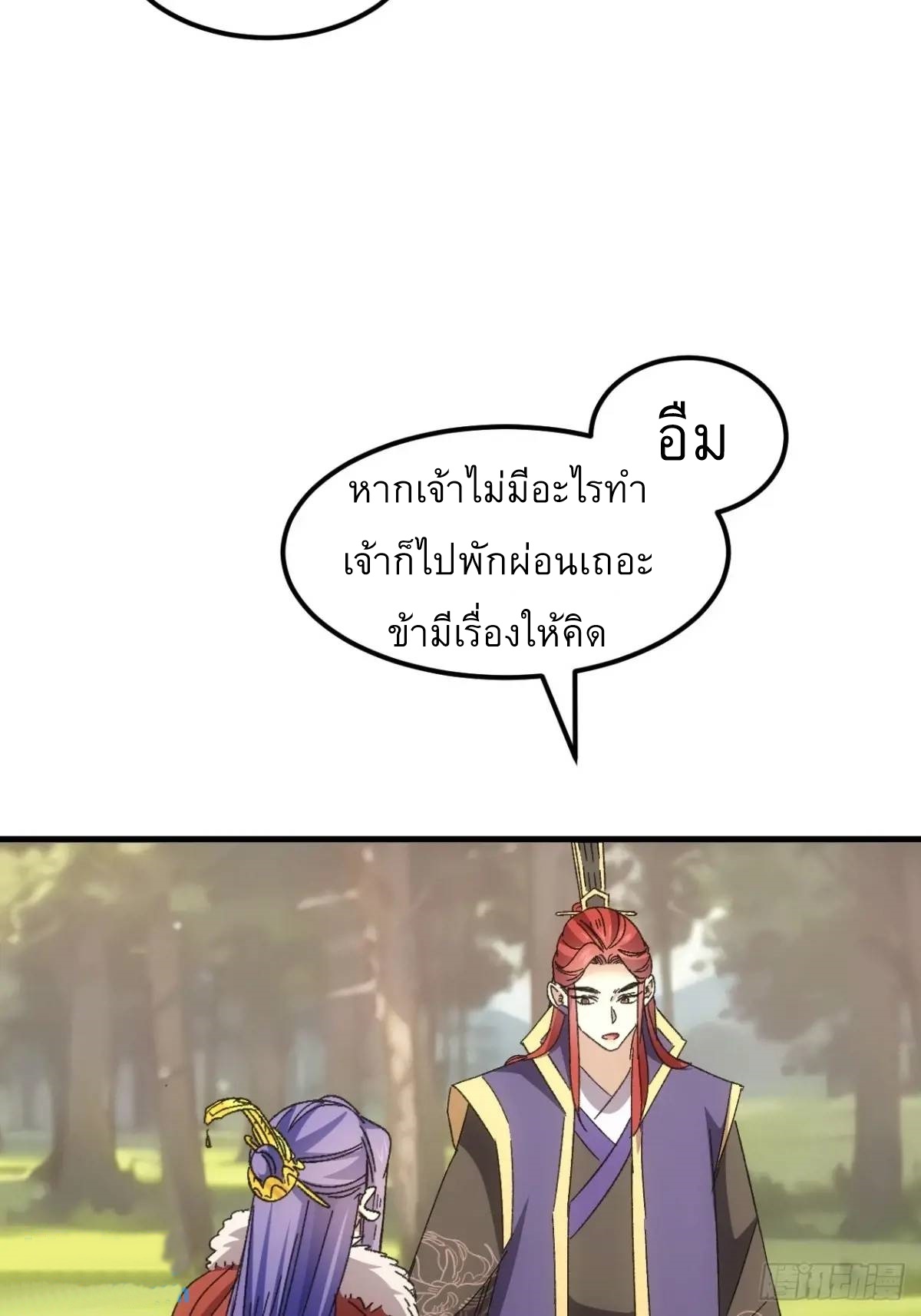 ข้าจะกำหนดชะตาตัวเอง ทันจีน ตอนที่ 240 หน้า 13