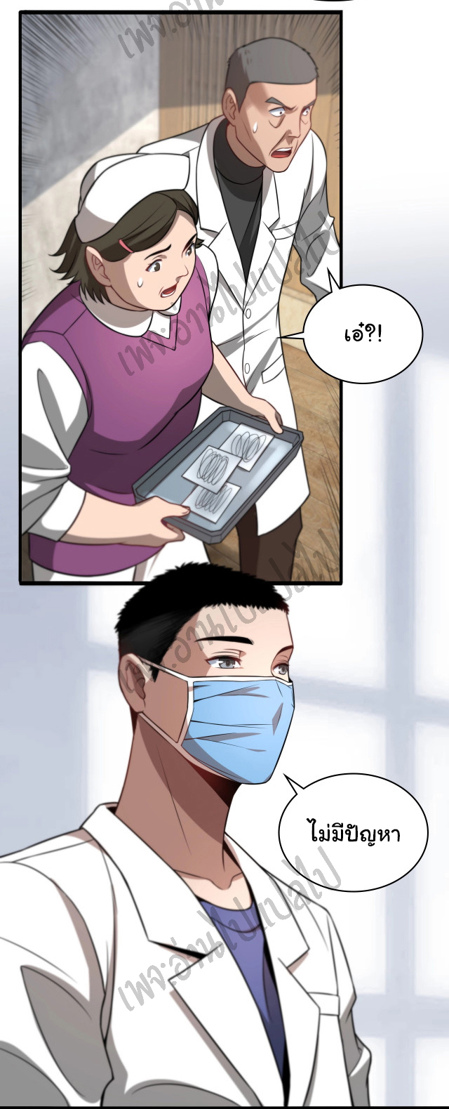 สุดยอดระบบของหมอหลิงหรัน ตอนที่ 20 หน้า 34