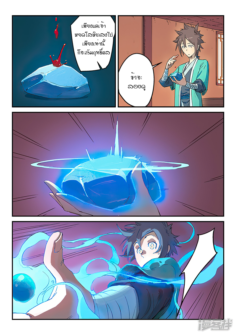 Star Martial God Techniquer ตอนที่ 308 หน้า 4