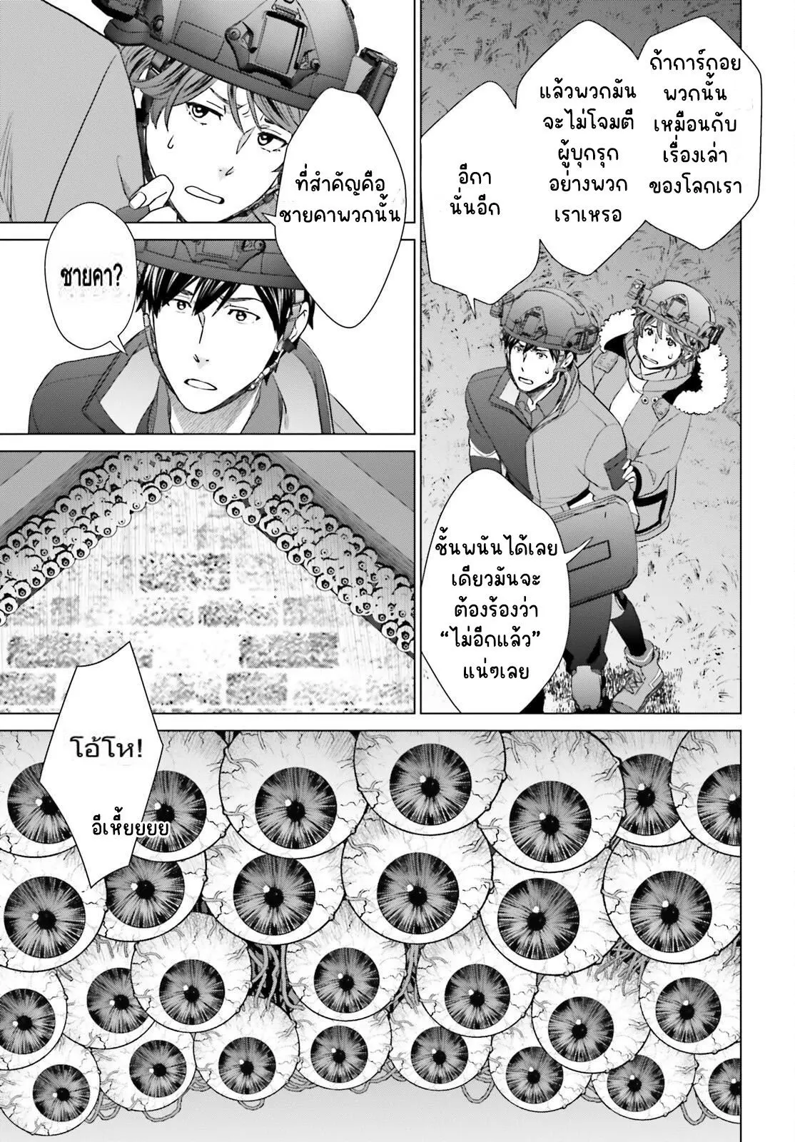 ทาสบริษัทที่กลายเป็นอันดับ1ของโลก ตอนที่ 31 หน้า 11