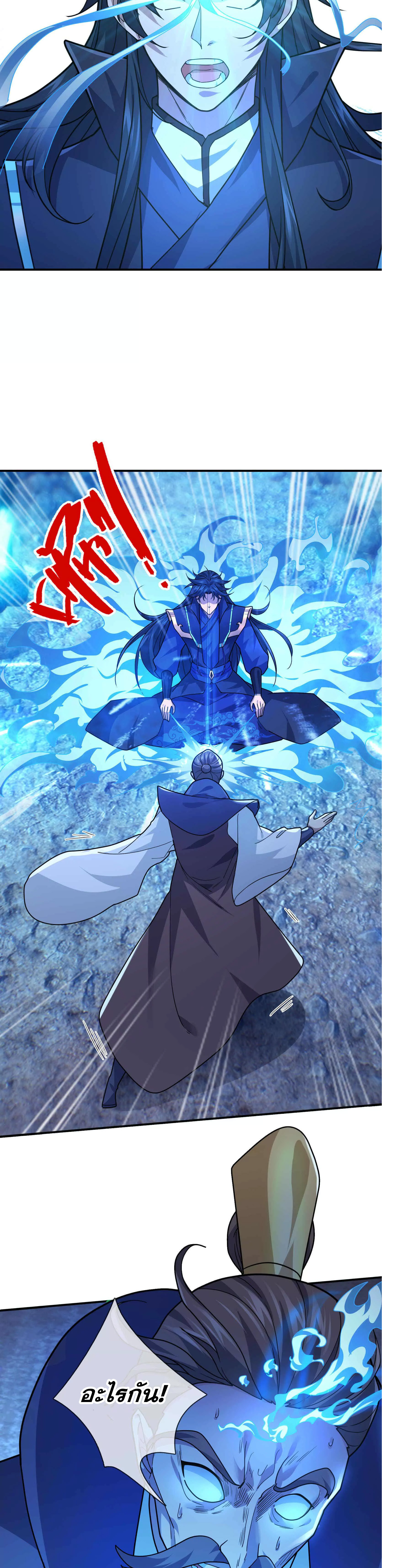 หลับข้ามยุคสมัย : กำเนิดฝ่าพิภพสวรรค์ ตอนที่ 12 หน้า 23