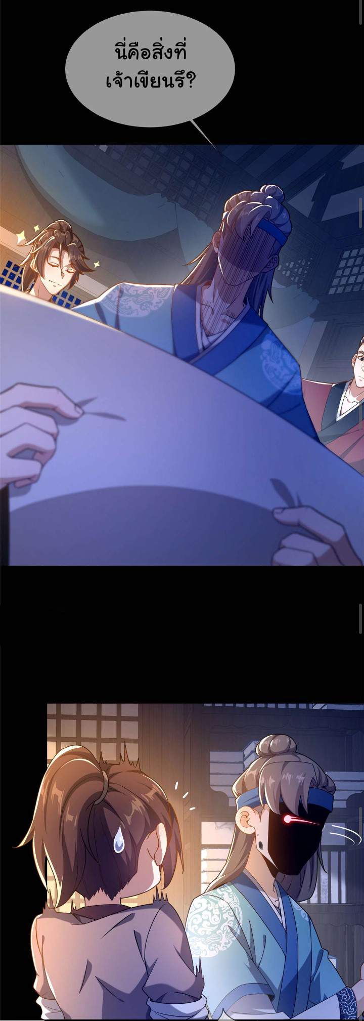 [This Martial Saint Is Way Too Generous] ตอนที่ 2 หน้า 8