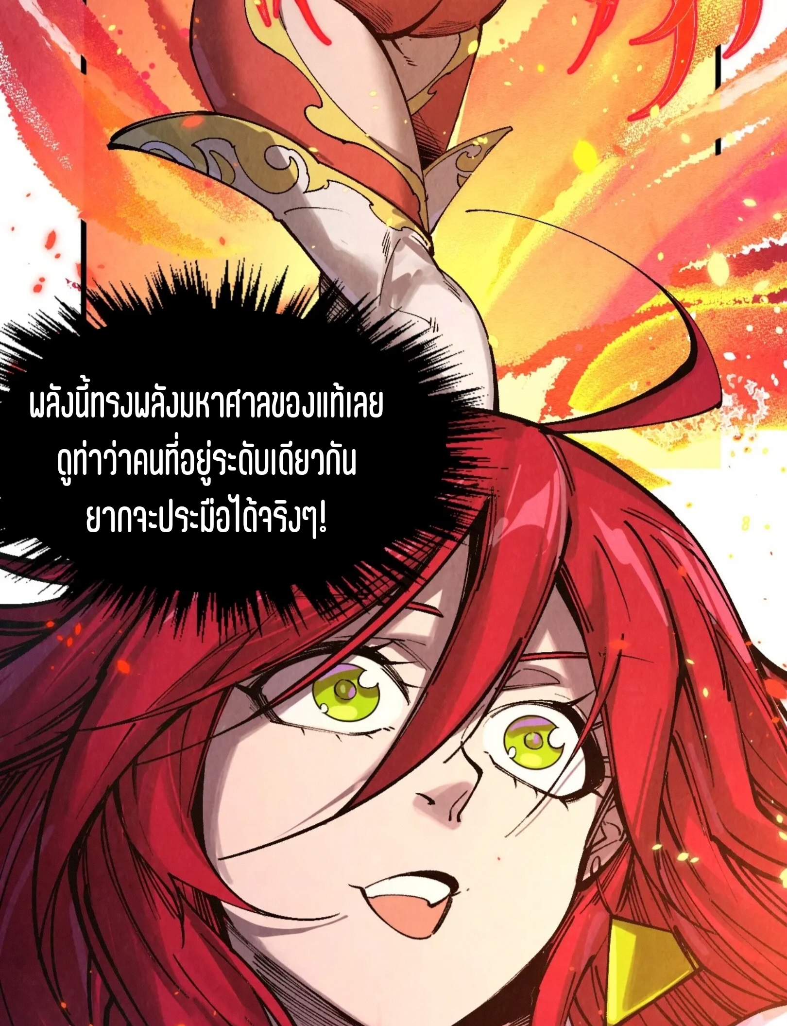 มหาเทพนิรันดร์กาล ตอนที่ 221 หน้า 36