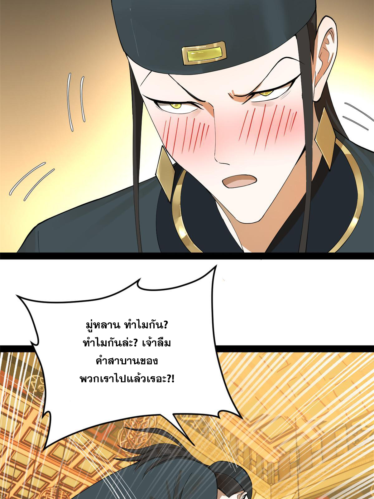 ลูกเขยที่แกร่งสุดในปฐพี (ทันจีน) ตอนที่ 70 หน้า 17