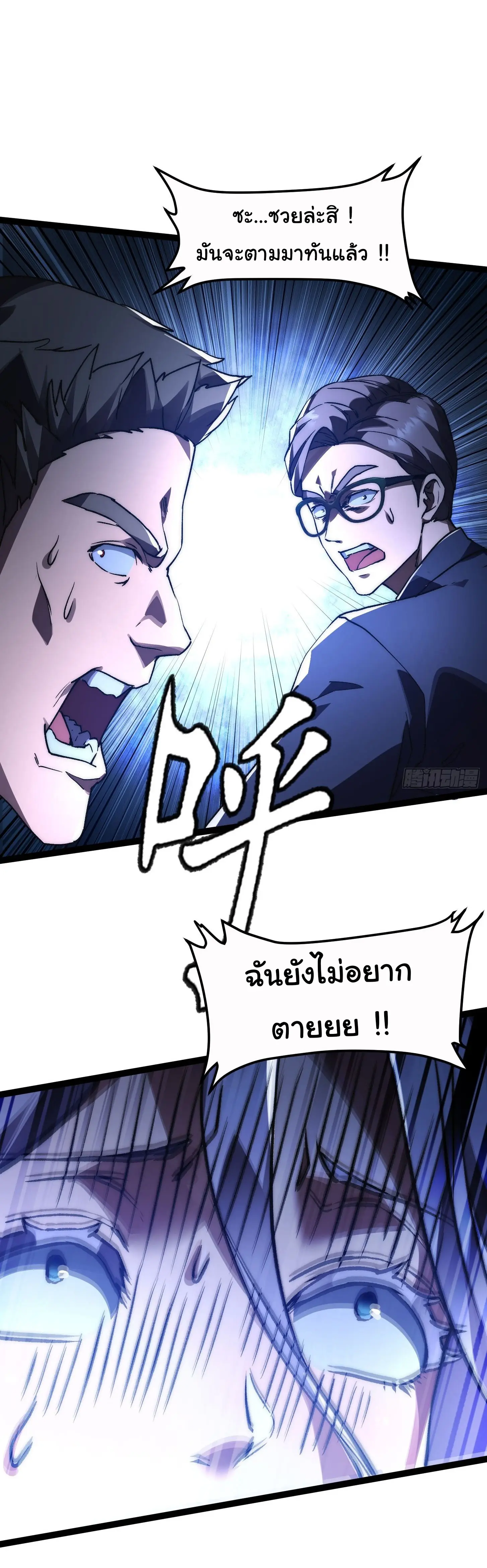 พลิกฝันราชันดวงดาว ( Lord Of The Star Souls ) ตอนที่ 2 หน้า 28