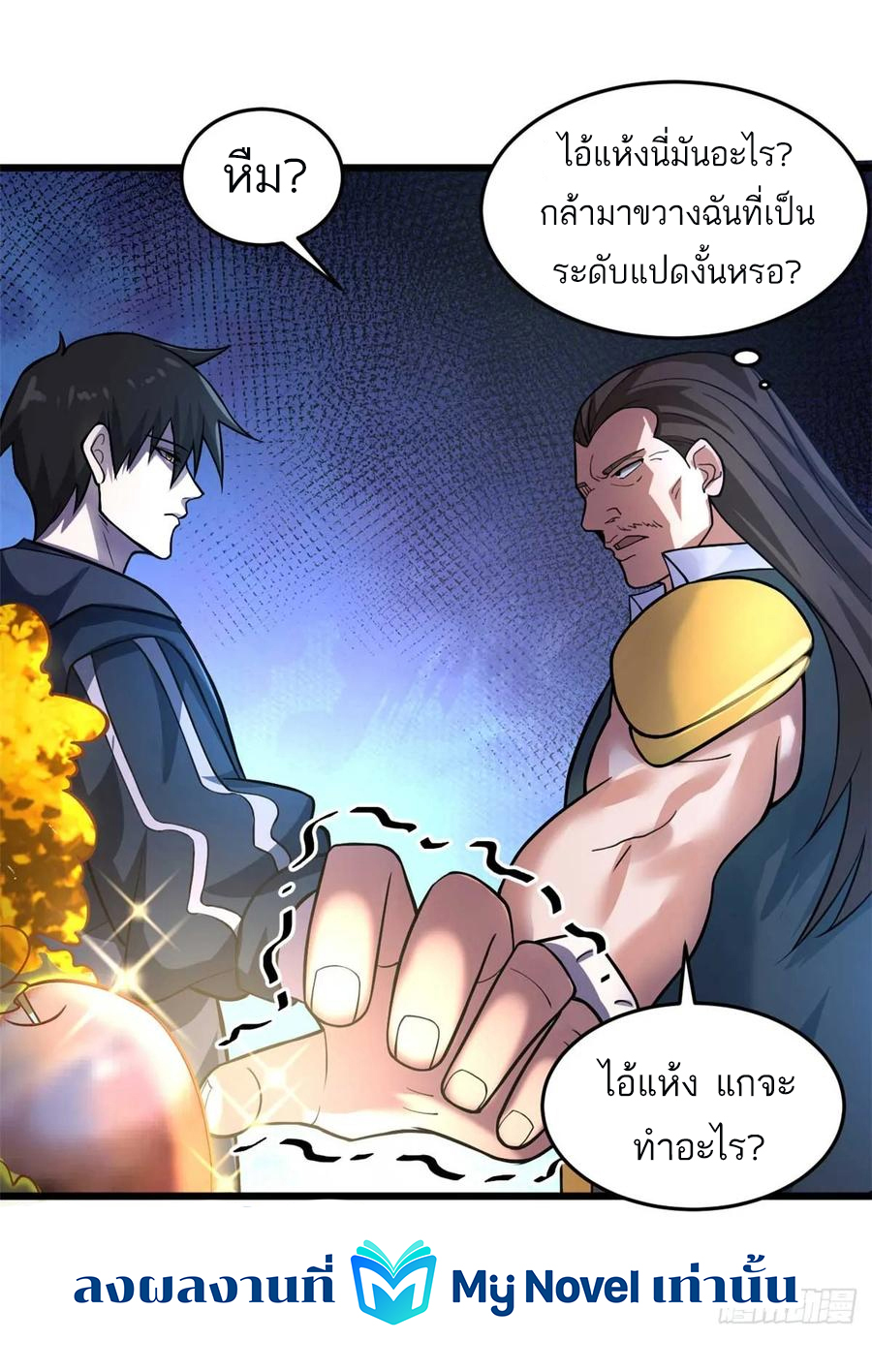 โคตรเทพร้านสัตว์อสูร ตอนที่ 57 หน้า 26