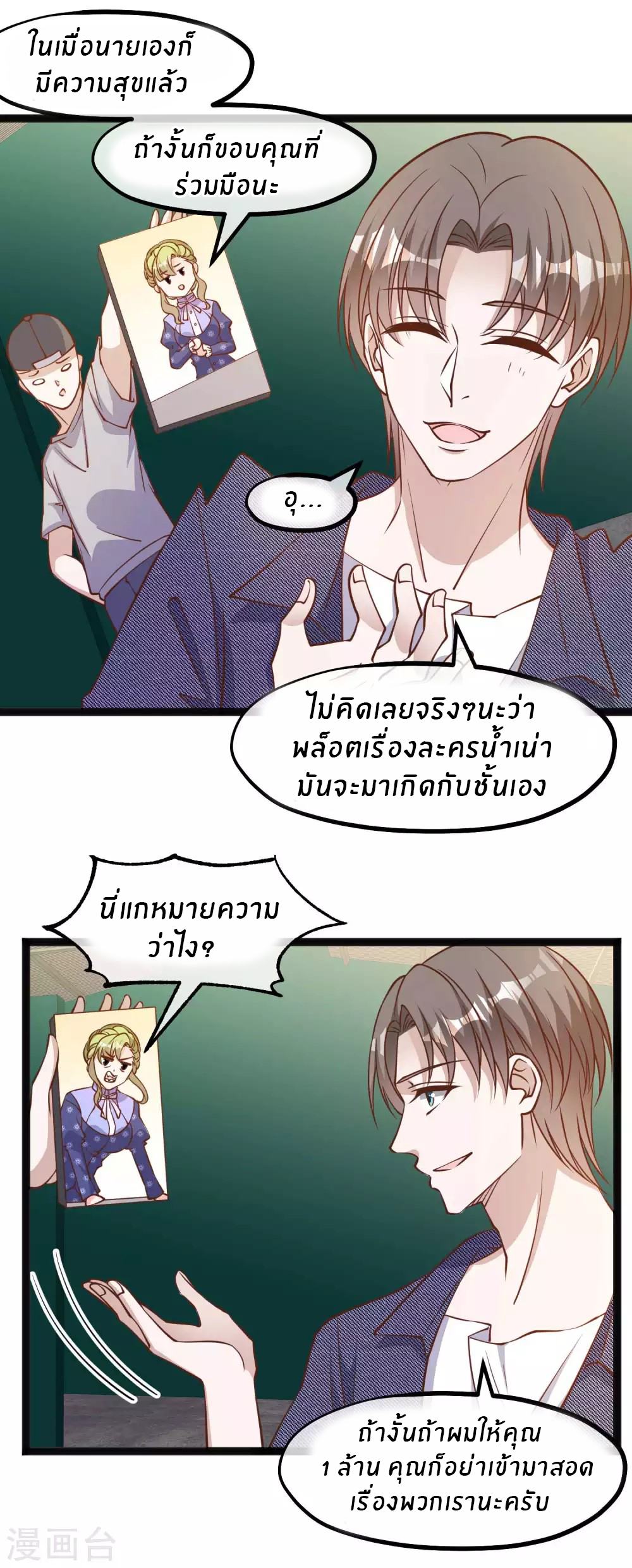 God Fisherman ตอนที่ 158 หน้า 8