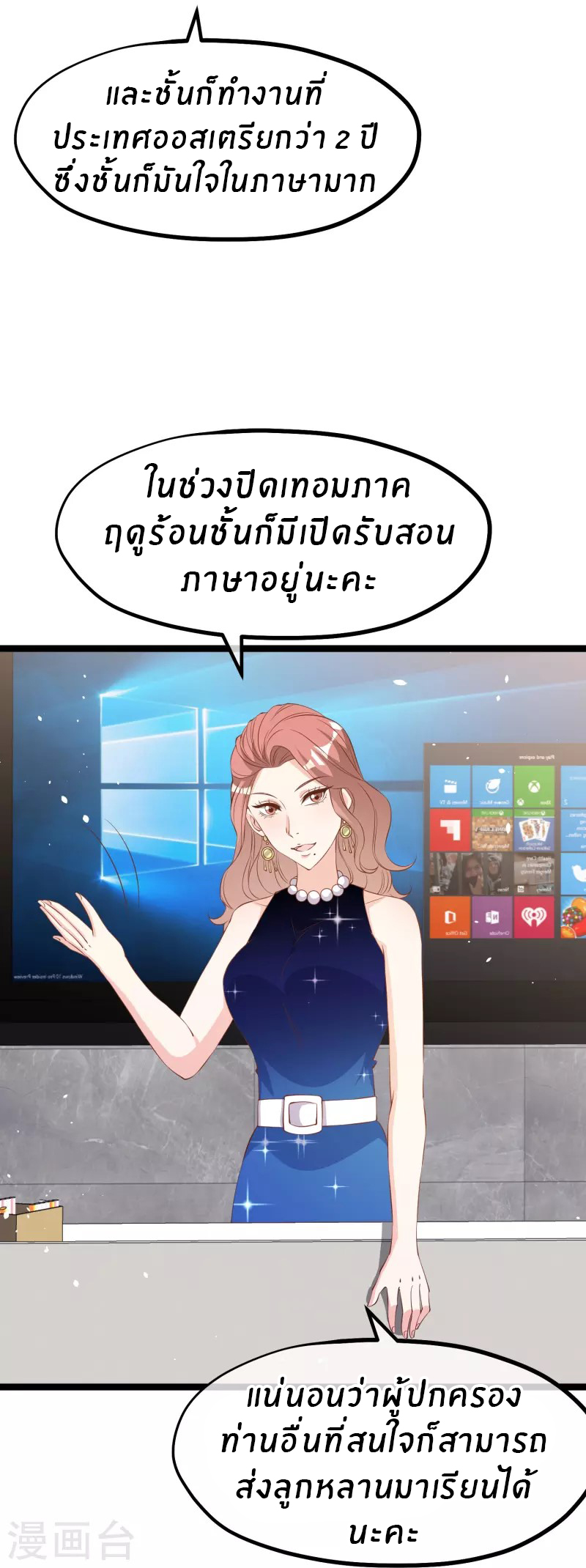 God Fisherman ตอนที่ 296 หน้า 30