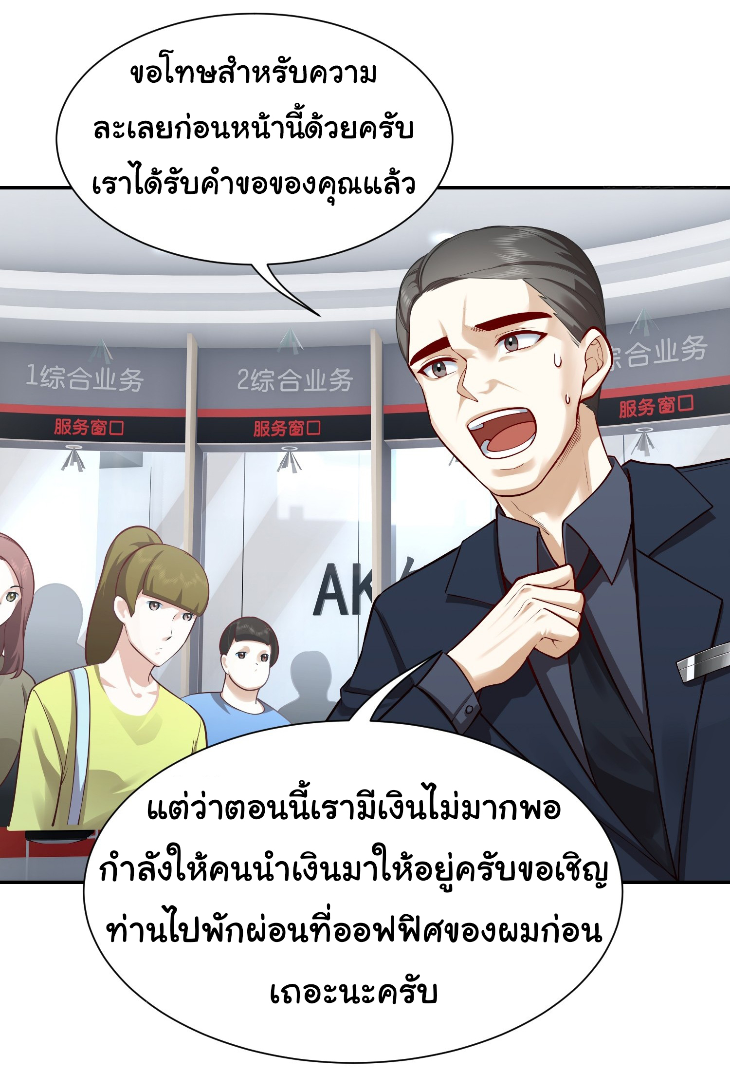 คำสั่งราชามังกร! ตอนที่ 25 หน้า 25