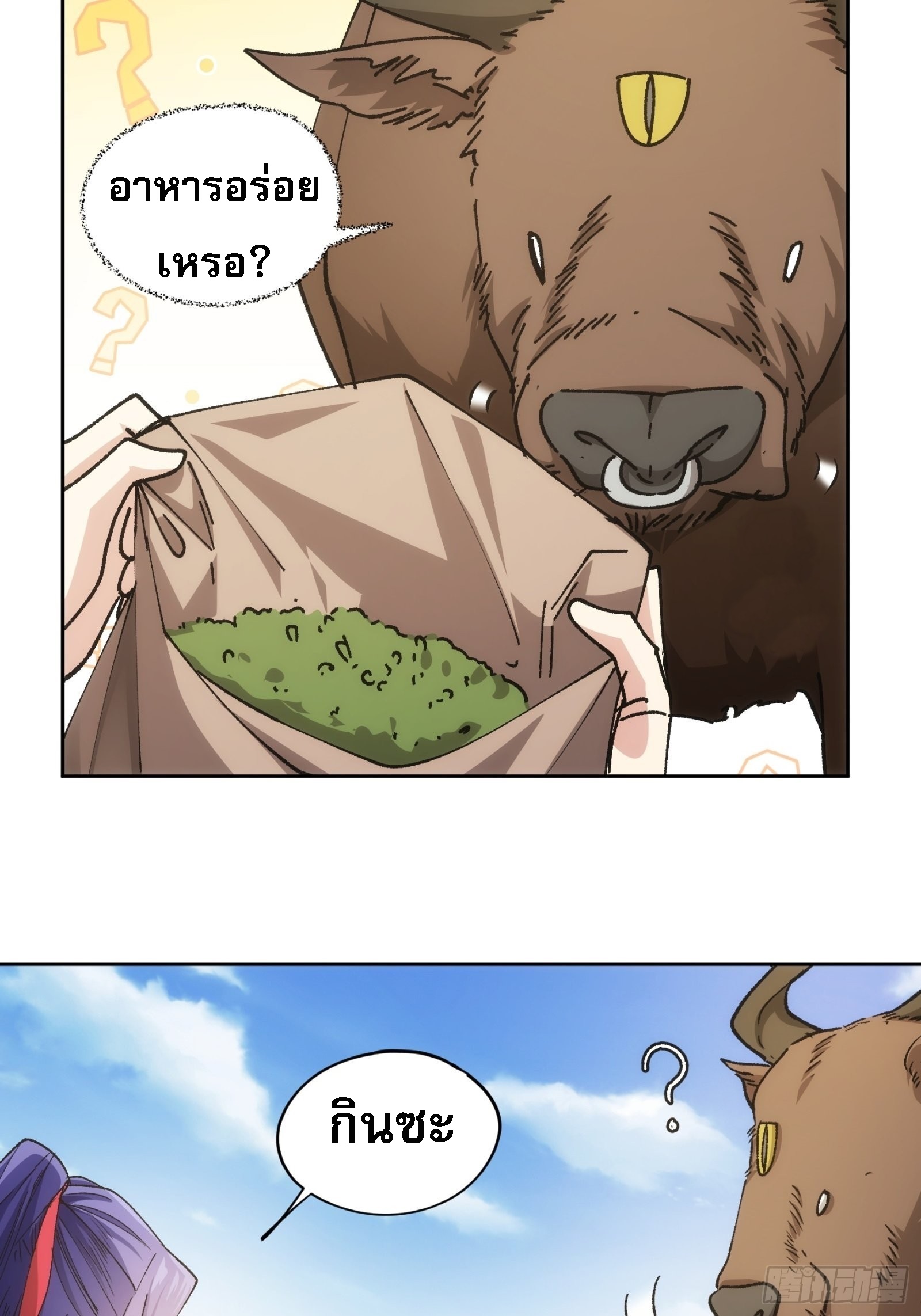 ข้าจะกำหนดชะตาตัวเอง ทันจีน ตอนที่ 107 หน้า 35