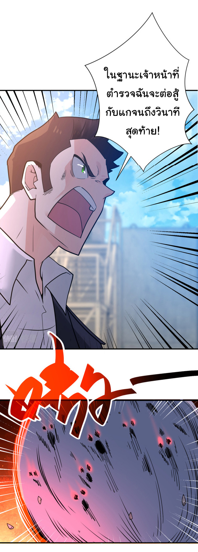 Apocalyptic Super System ตอนที่ 355 หน้า 20