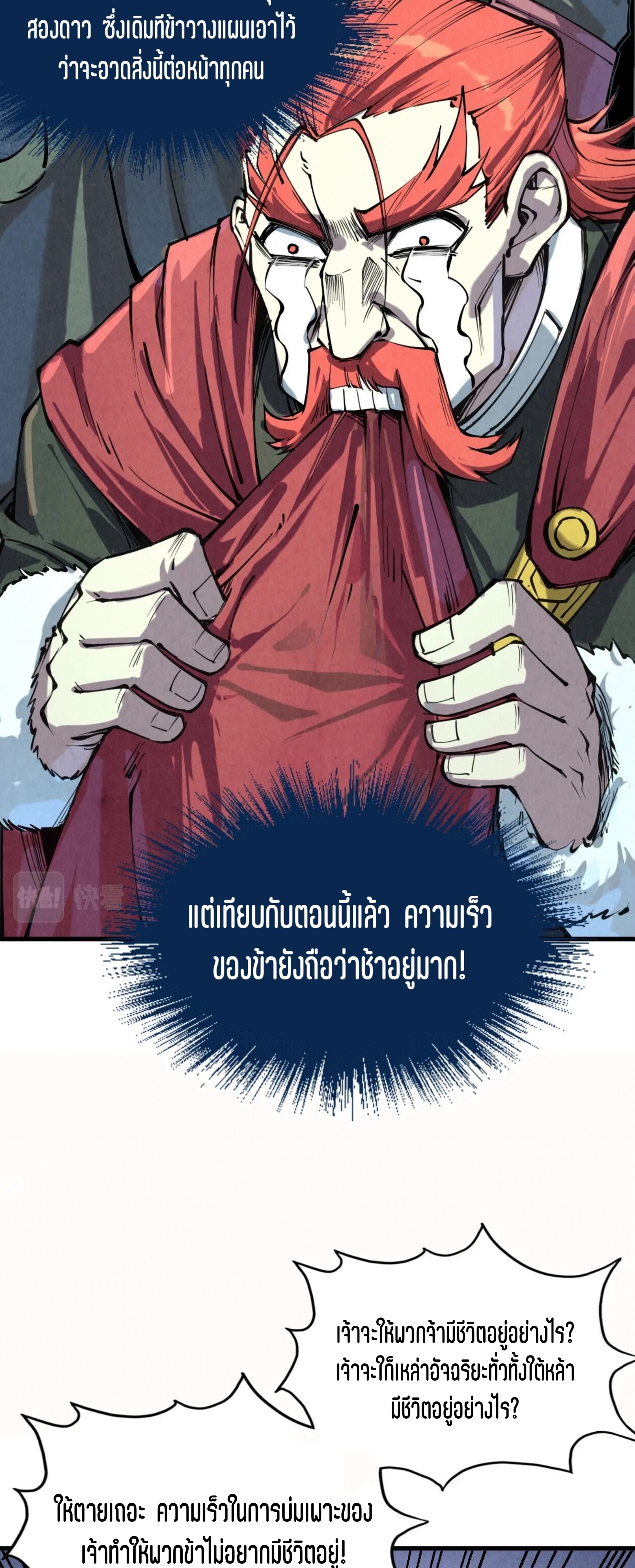 มหาเทพนิรันดร์กาล ตอนที่ 111 หน้า 36