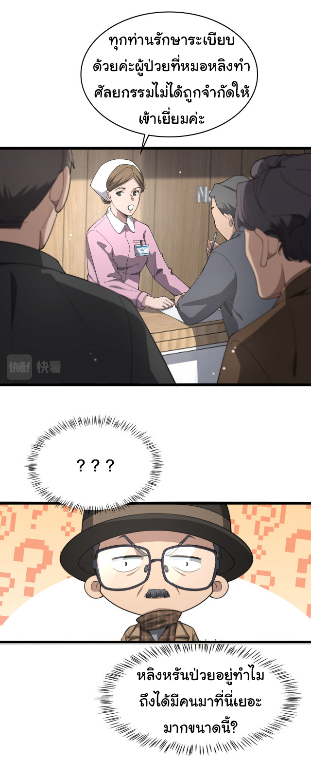 สุดยอดระบบของหมอหลิงหรัน ตอนที่ 200 หน้า 6