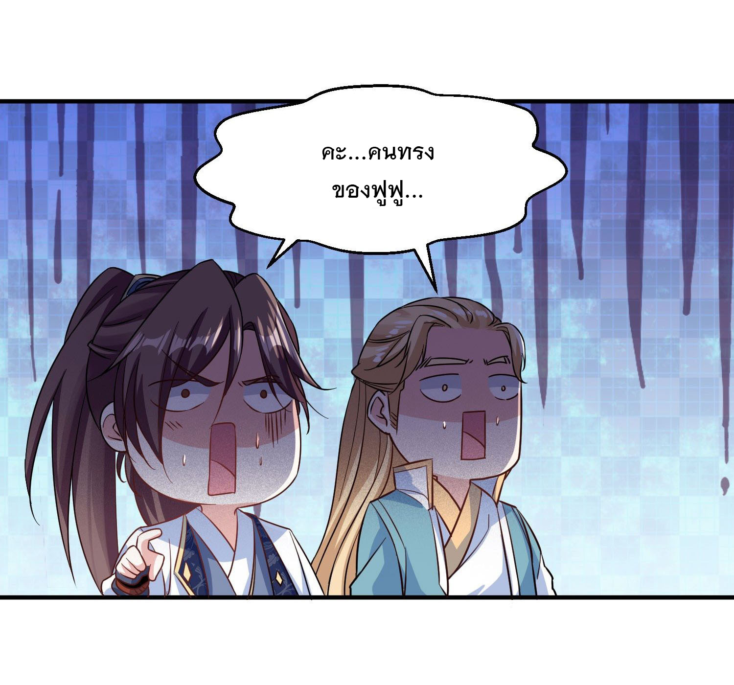 การต่อสู้ของเหล่าคนทรง ตอนที่ 23 หน้า 38