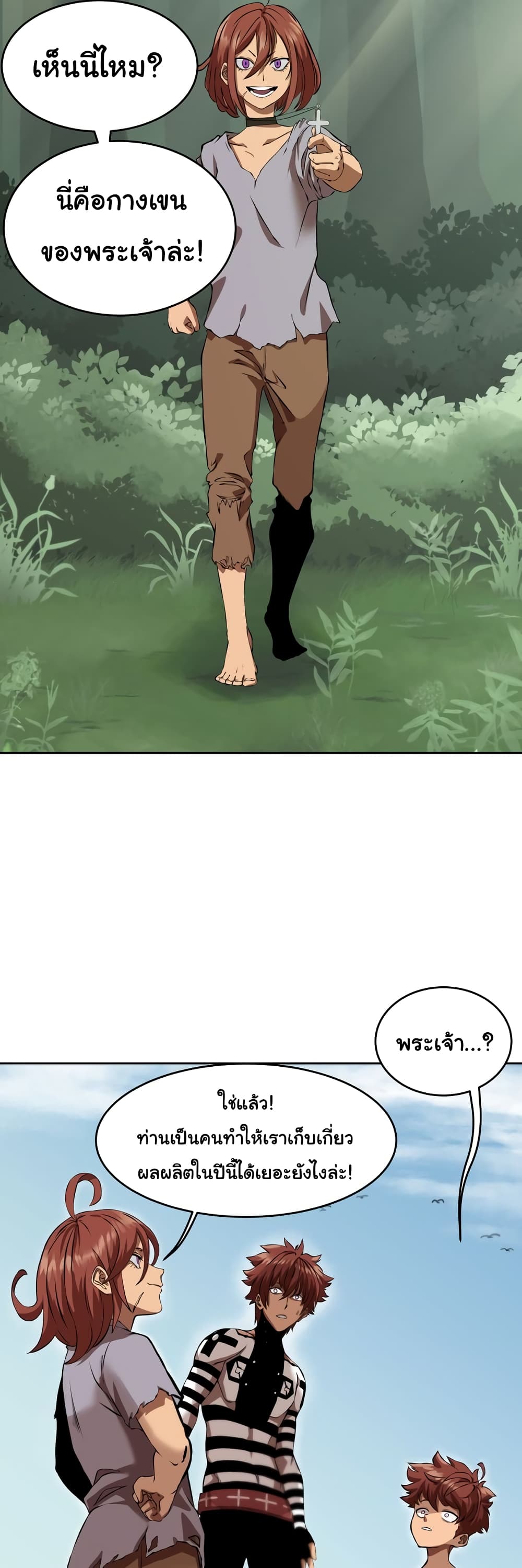 เกมพระเจ้า ตอนที่ 12 หน้า 4
