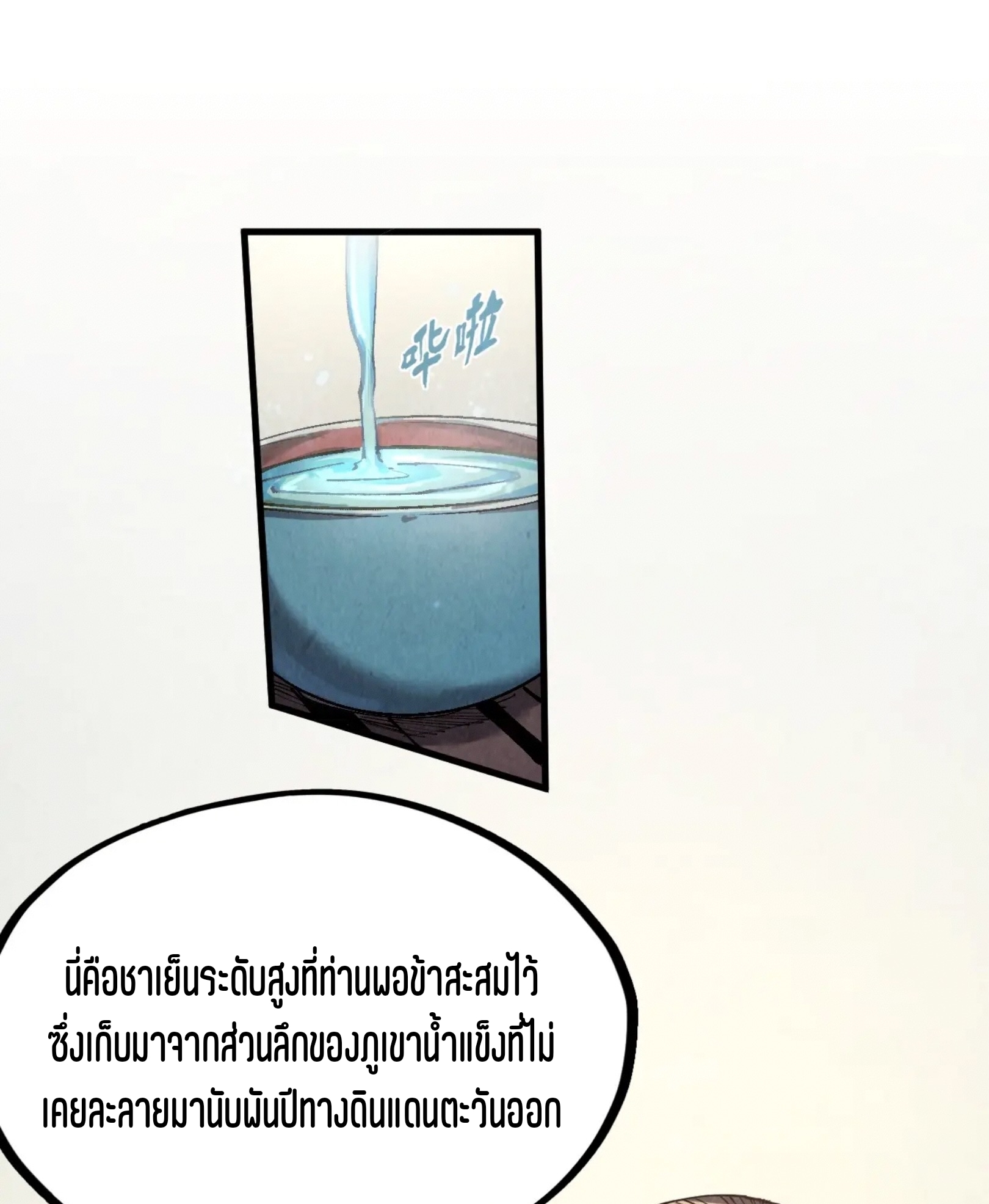 มหาเทพนิรันดร์กาล ตอนที่ 112 หน้า 46