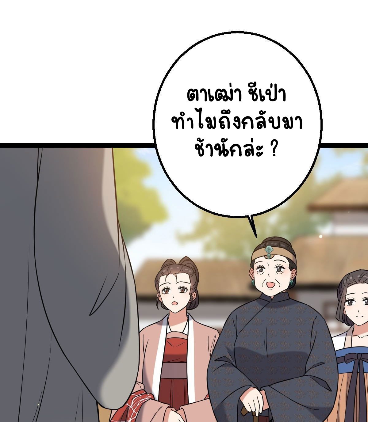 ปิ๊งรักทรราชจอมลวง ตอนที่ 36 หน้า 23