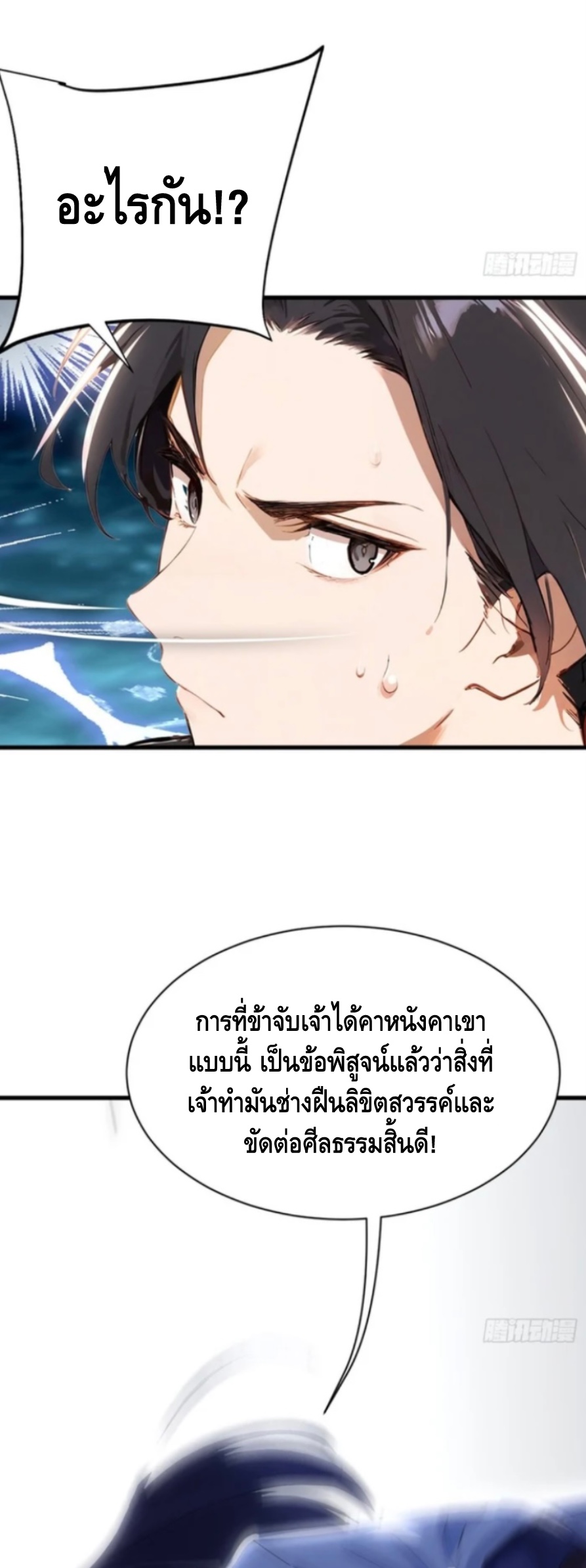 ฝีมือของข้าทำเอาทั้งวงการผู้บำเพ็ญต้องสั่นสะเทือน! ตอนที่ 4 หน้า 14