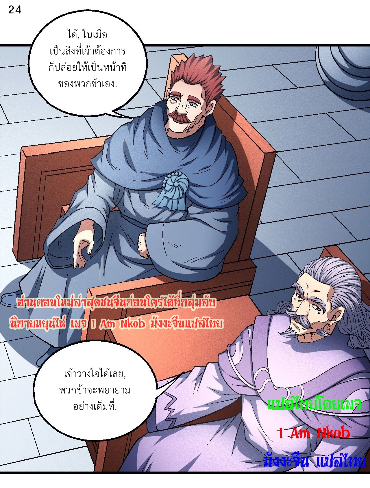 God of Martial Arts เทพยุทธ์แห่งใต้หล้า ตอนที่ 15 หน้า 25