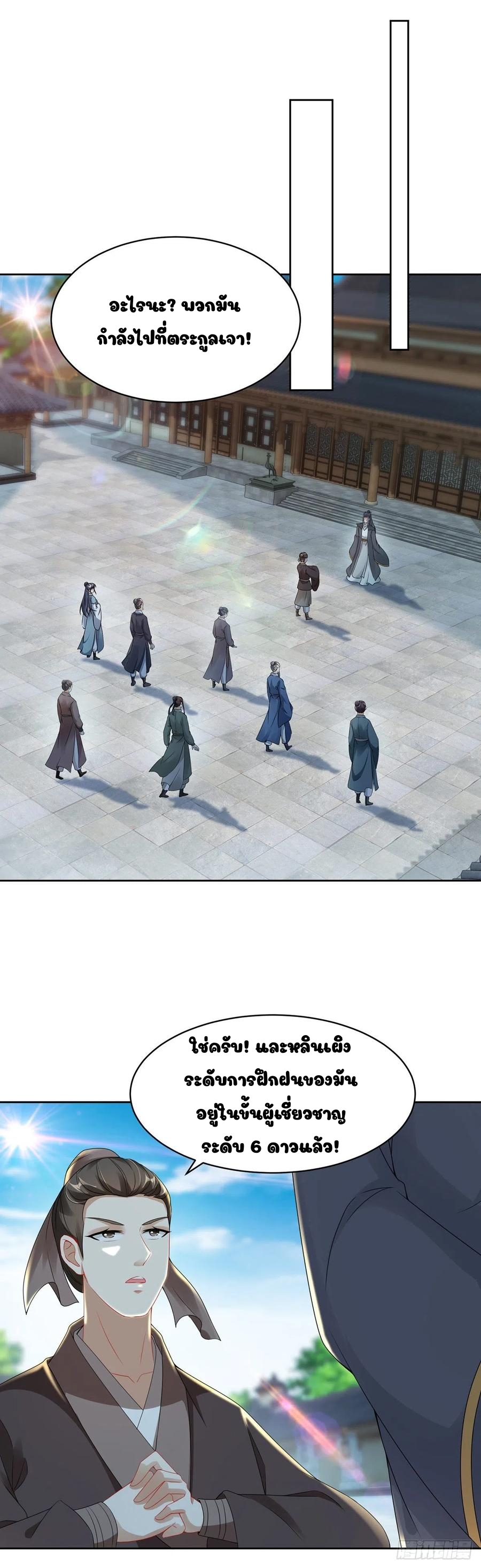 จักรพรรดิวิญญาณศักดิ์สิทธิ์ (ทันจีน) ตอนที่ 52 หน้า 23