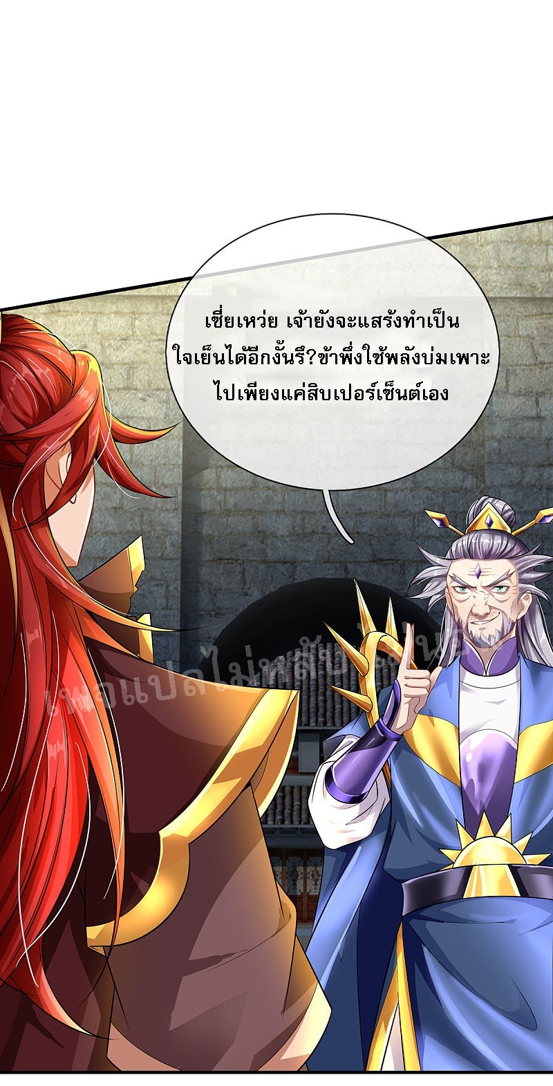 |.สุดยอดระบบเจ้าราชันย์ปีศาจ ตอนที่ 34 หน้า 9