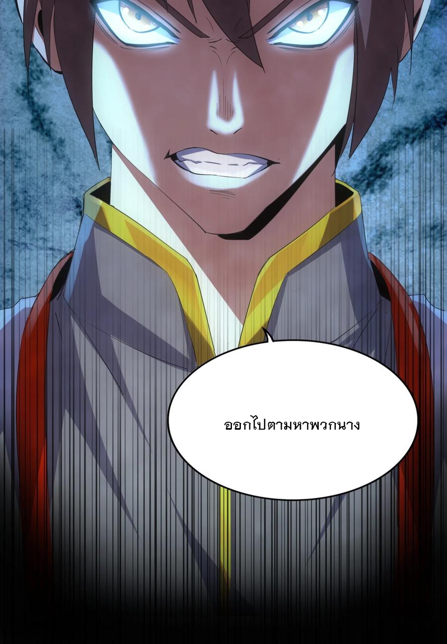 มหาเทพเอกะหมื่นบรรพกาล (จบ) ตอนที่ 44 หน้า 46