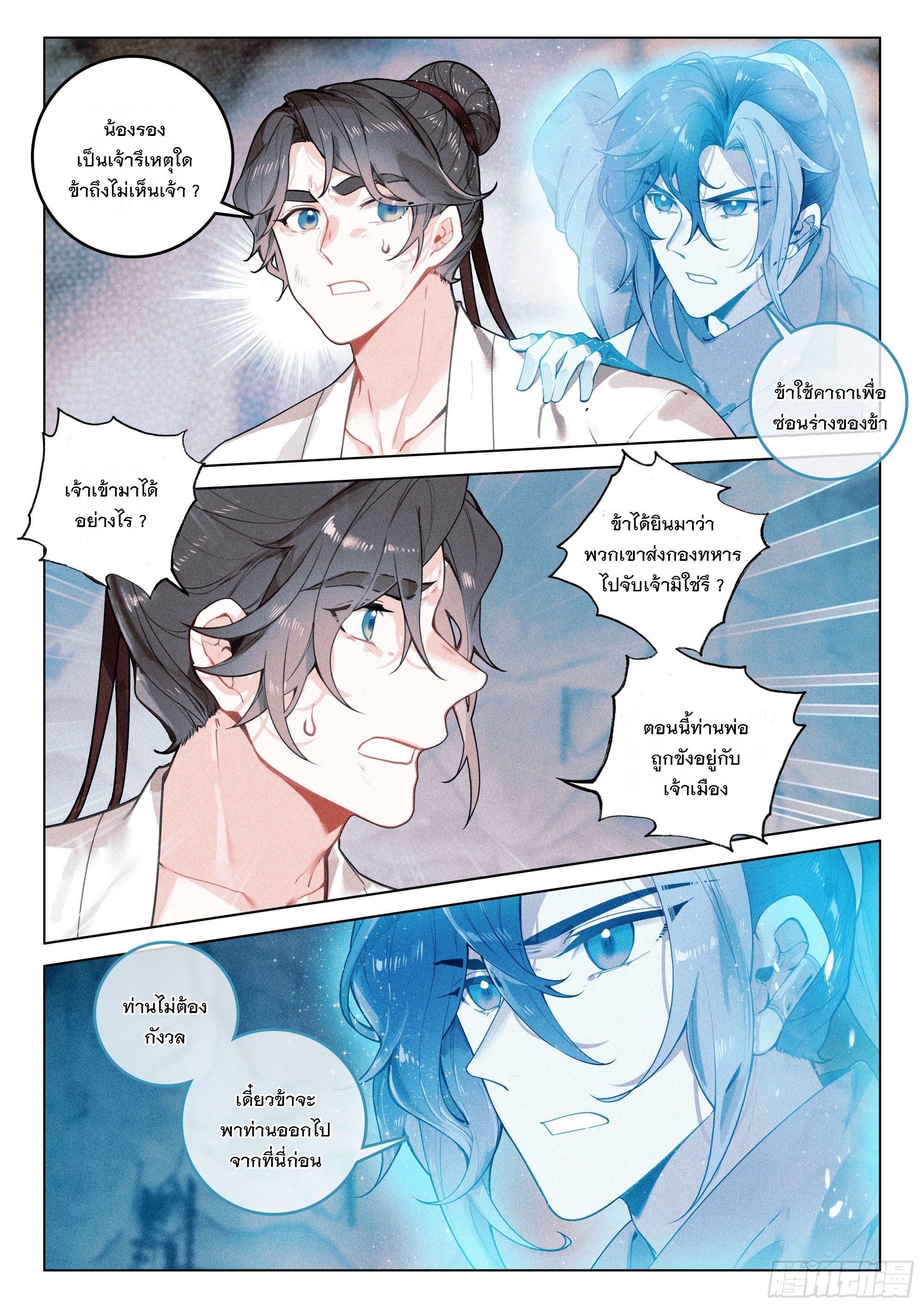 กระบี่เทพพิชิตฟ้า (ชนจีน) ตอนที่ 38 หน้า 2