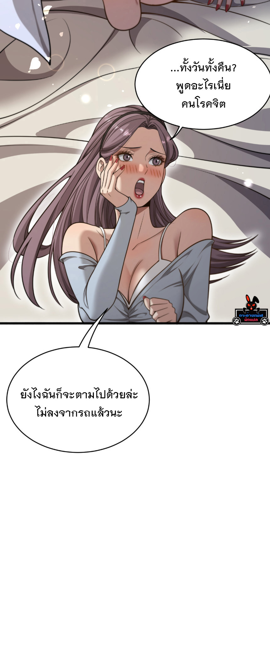 พลิกชีวิตด้วยระบบชีวิตสมบูรณ์สุดเปย์ ตอนที่ 18 หน้า 5