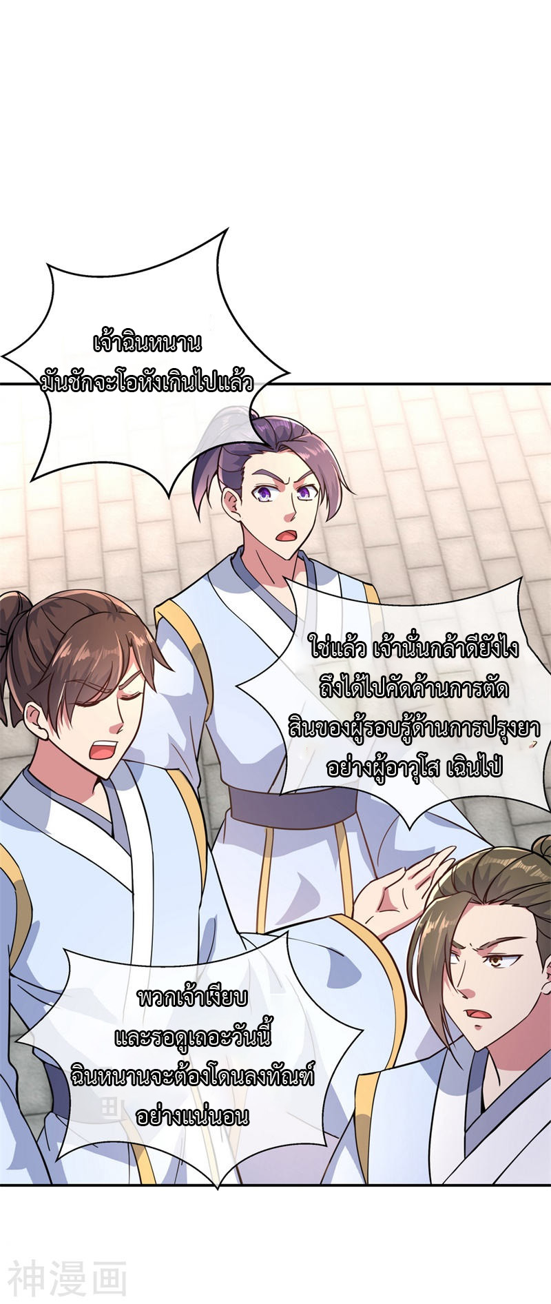 peerless battle spirit ตอนที่ 117 หน้า 2