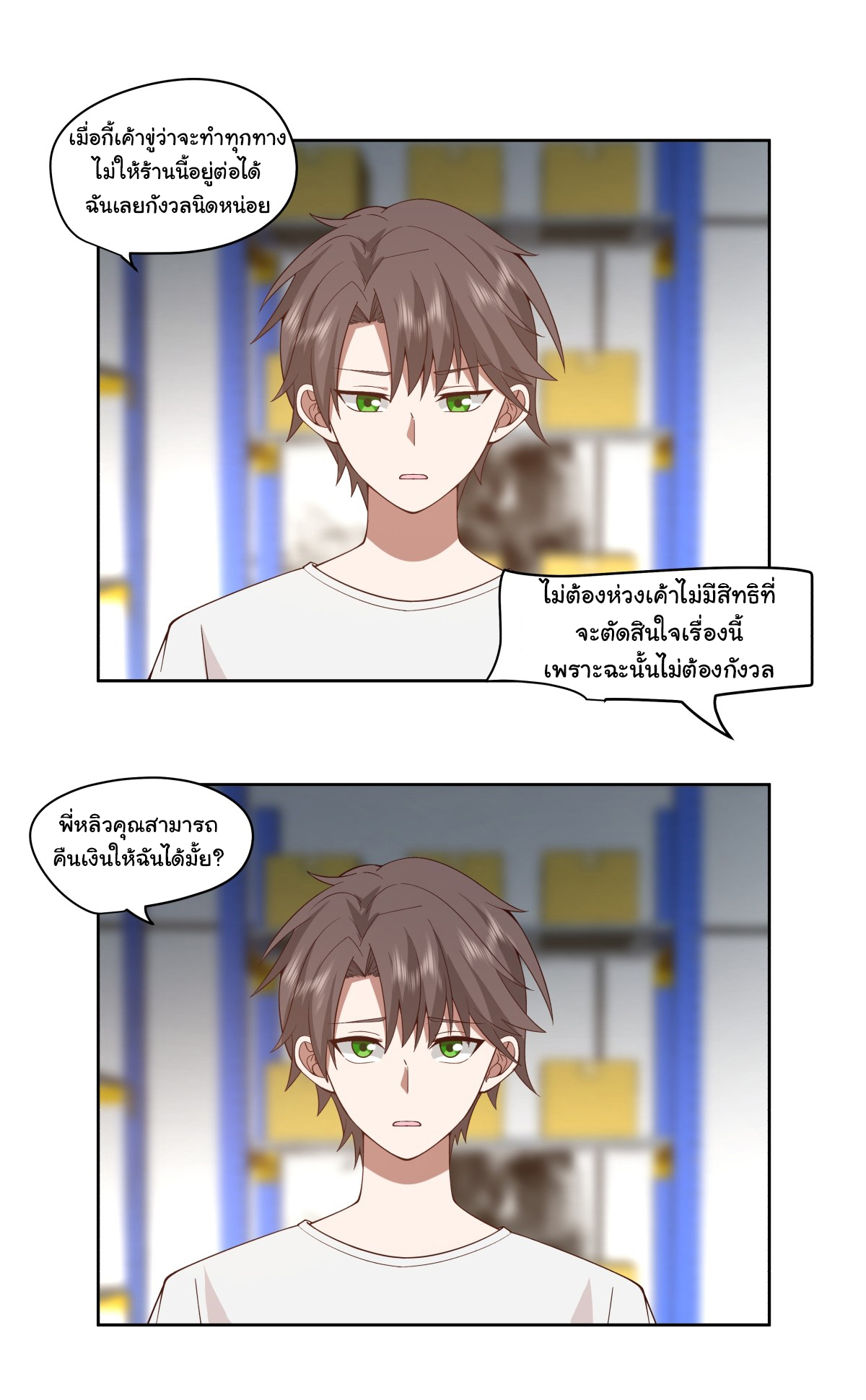 ผมไม่ได้อยากกลับมาเกิดใหม่เลยจริงๆ ตอนที่ 86 หน้า 16