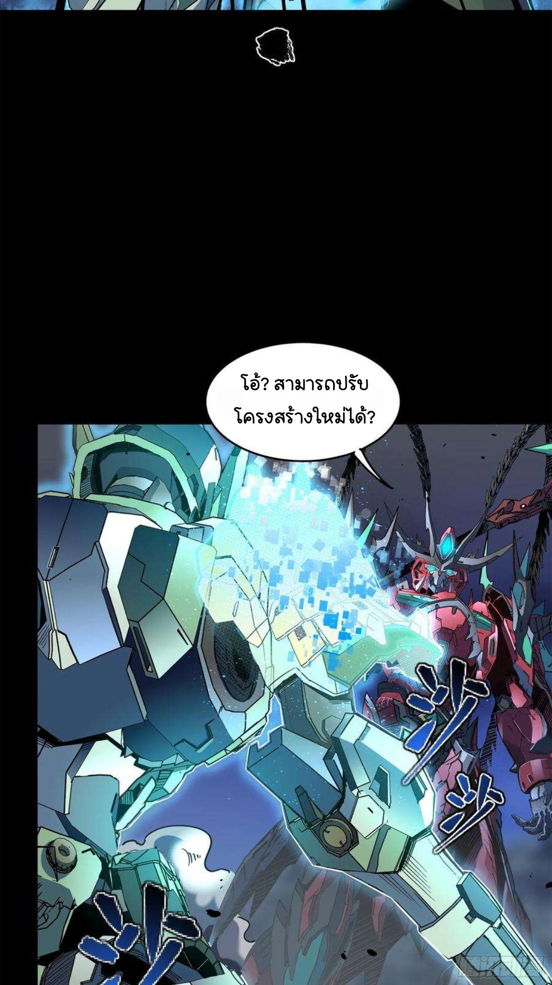 Legend of Star Genera ชนจีน ตอนที่ 105 หน้า 42