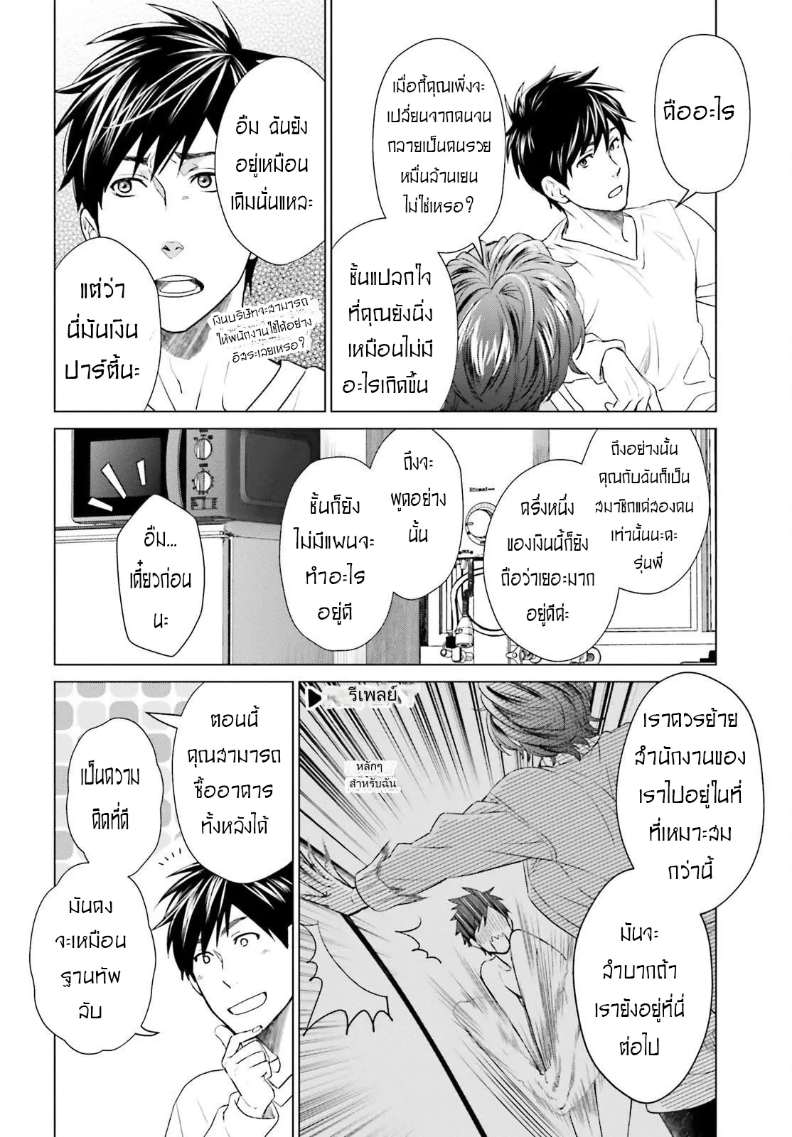 ทาสบริษัทที่กลายเป็นอันดับ1ของโลก ตอนที่ 14 หน้า 8