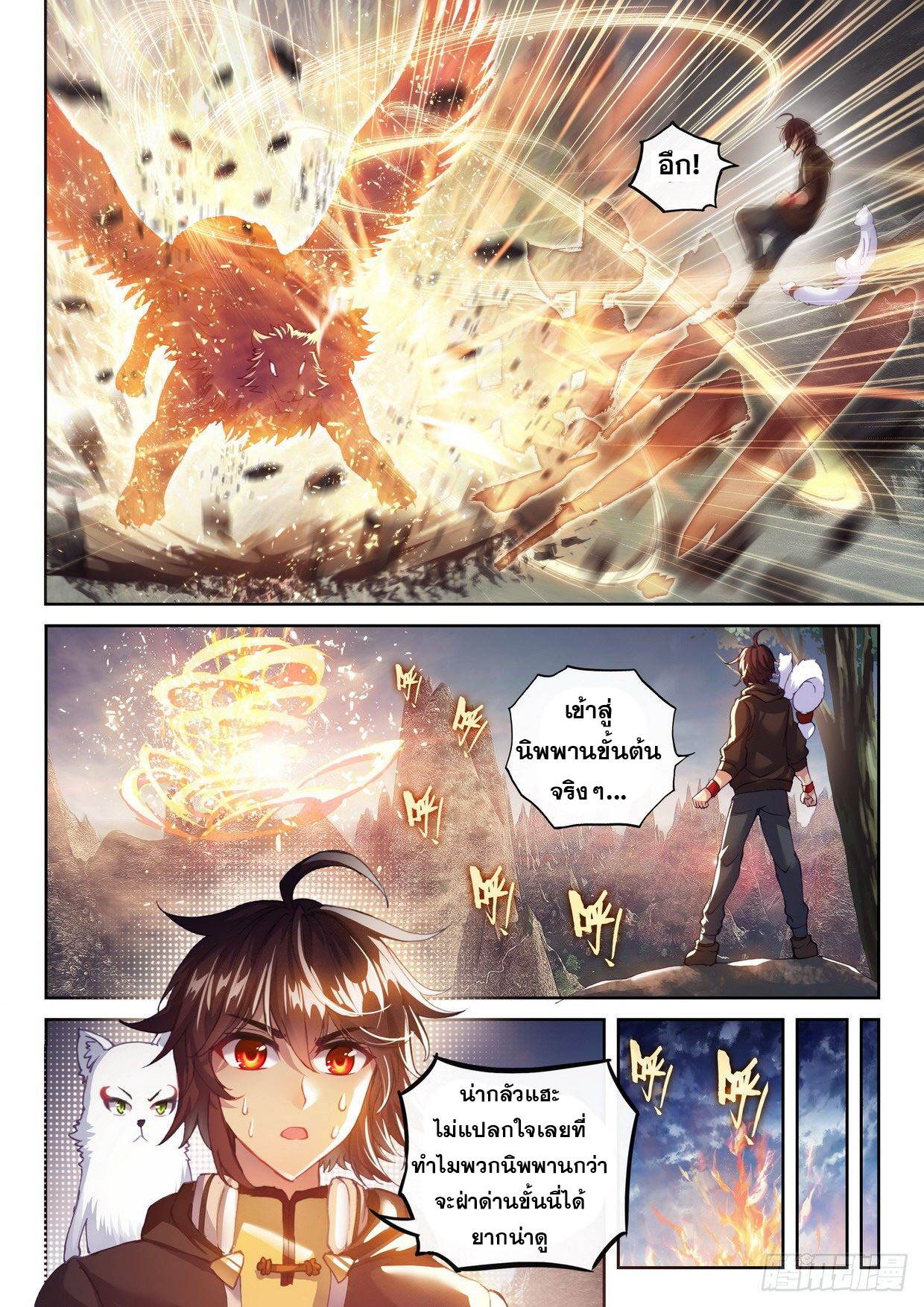 Wu Dong Qian Kun (ทันจีน) ตอนที่ 57 หน้า 10