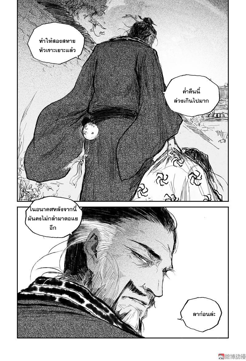 ผู้ขจัดมาร [จีนตัดจบ] ตอนที่ 49 หน้า 10