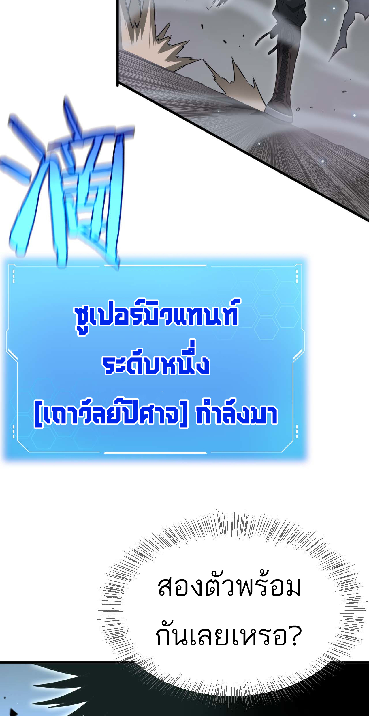 ระบบดาบพระเจ้าวันสิ้นโลก Doomsday Sword God ตอนที่ 5 หน้า 57