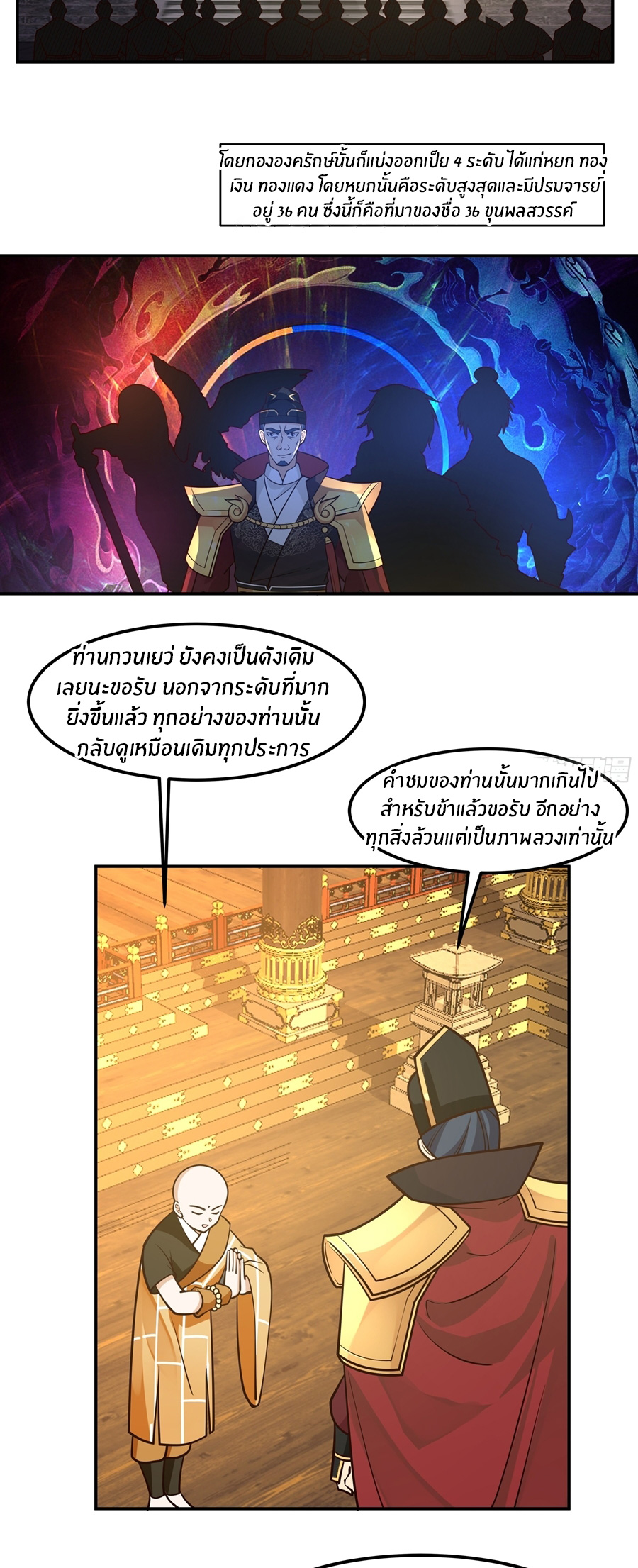 ข้าต้องแต่งงานกับจ้าวแห่งพรรคมาร ตอนที่ 30 หน้า 13