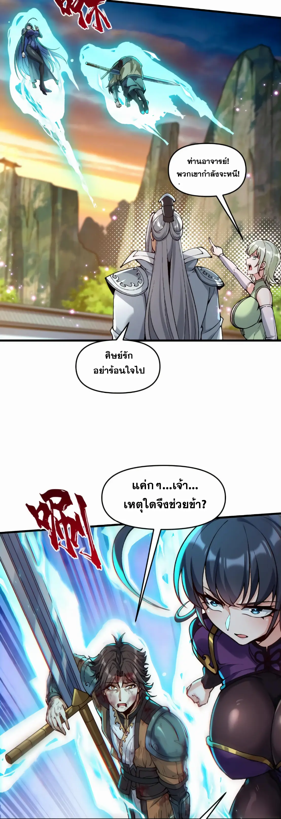 การบําเพ็ญเพียรเริ่มต้นจากการ ปลูกจักรพรรดินีปีศาจ ตอนที่ 1 หน้า 80