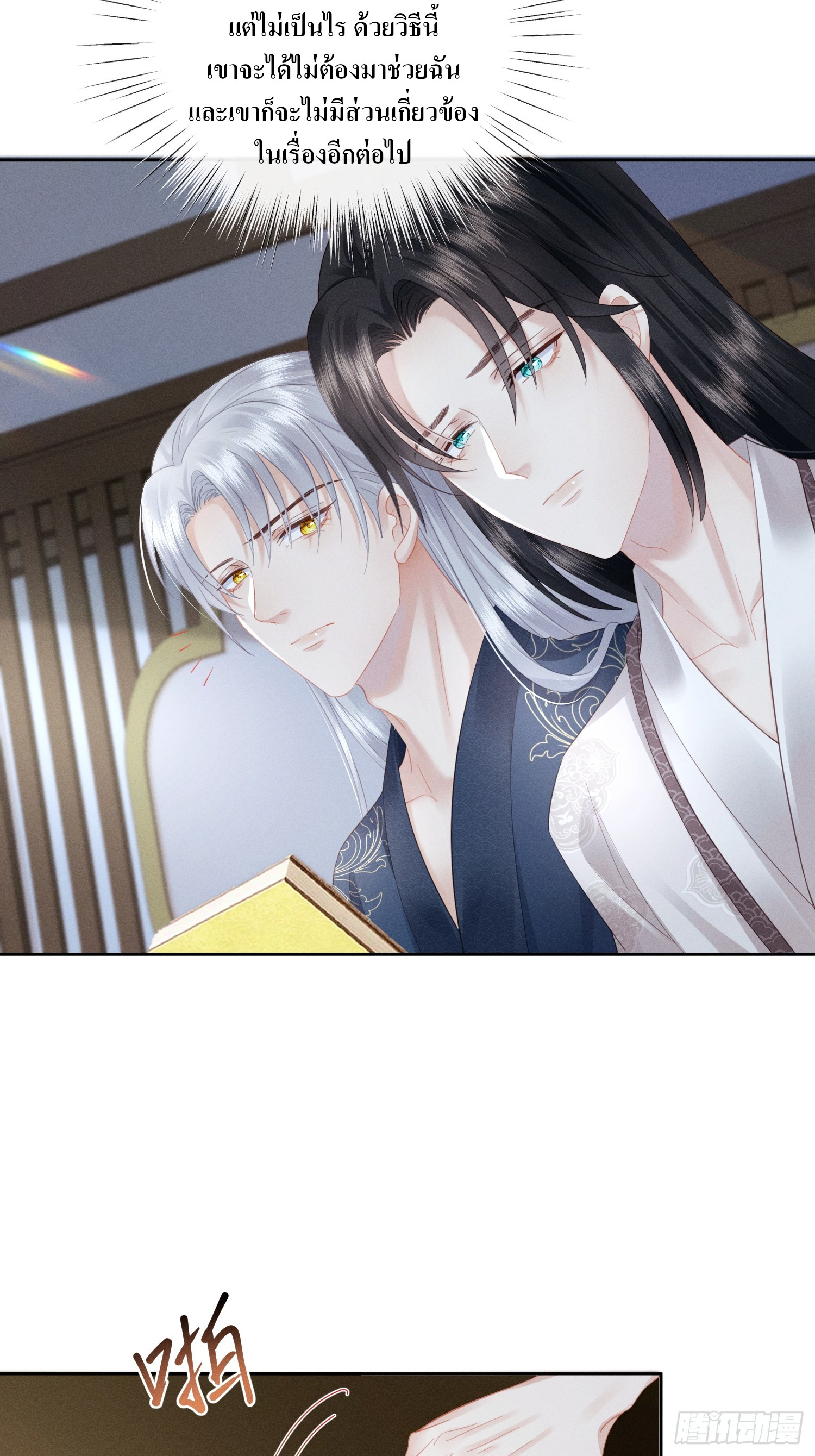 รังแกกันเกินไปแล้ว - You're disgusting! ตอนที่ 6 หน้า 35