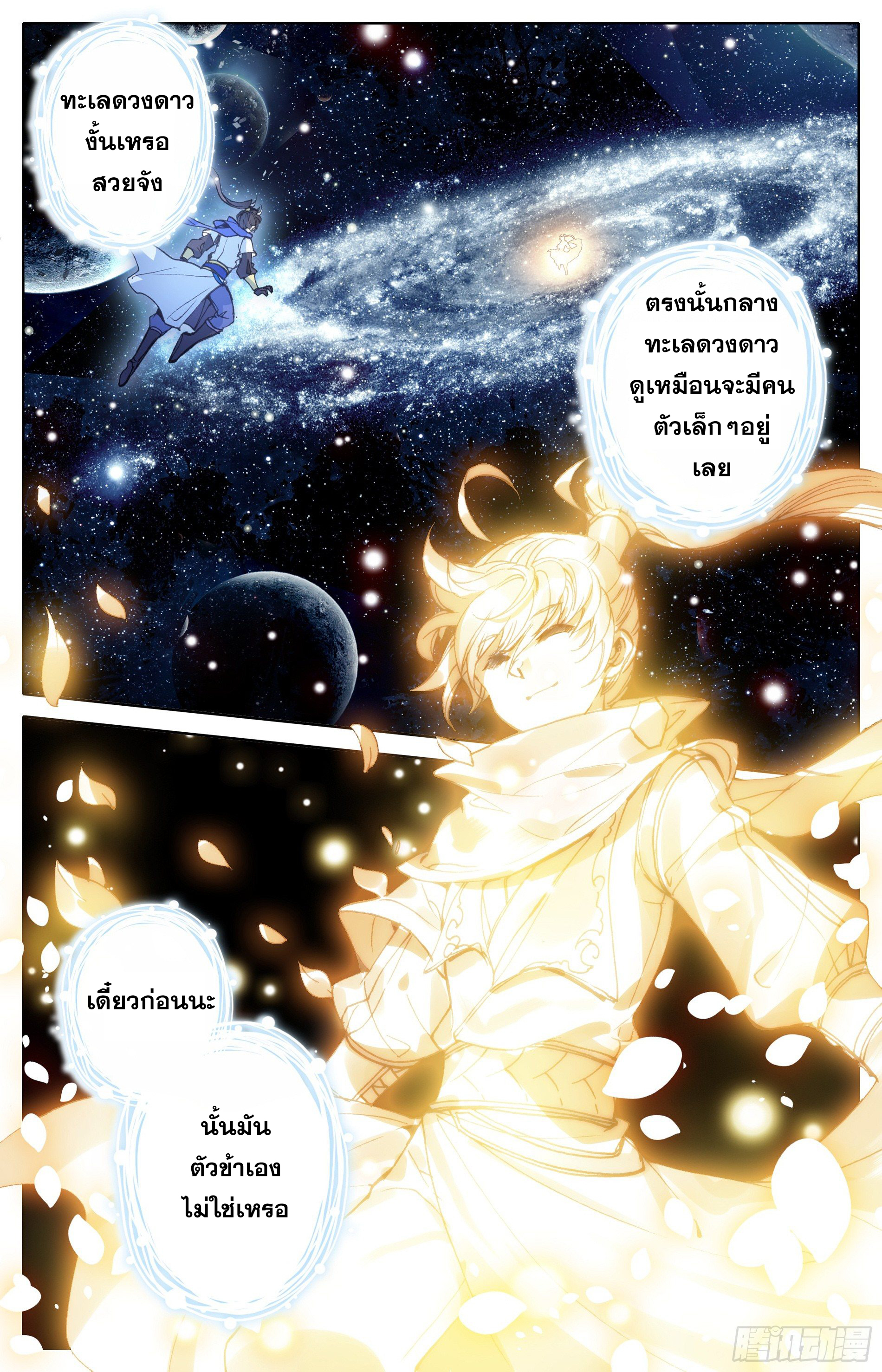 Azure Legacy (ทันจีน) ตอนที่ 27 หน้า 17