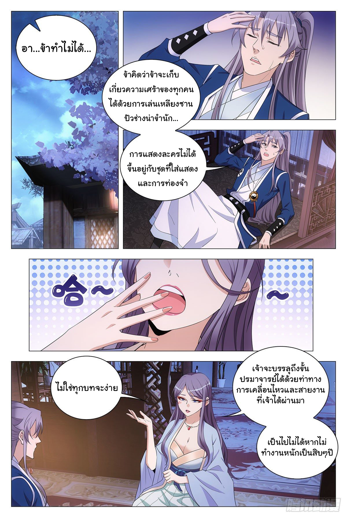 Great Zhou Immort Officials - ข้าราชการอมตะ ตอนที่ 66 หน้า 2