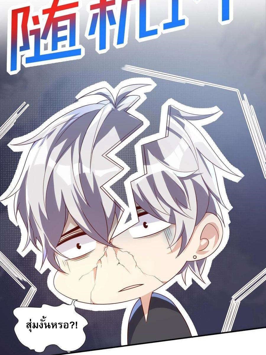 ฉันมีระบบที่สามารถสุ่มทักษะใหม่ได้ทุกวัน ตอนที่ 2 หน้า 9