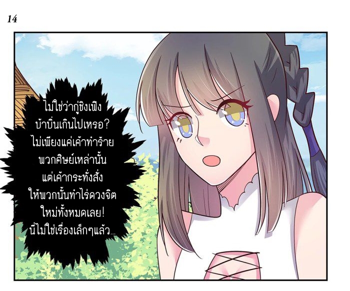 Above All Gods เทพยุทธเหนือเทวะ ตอนที่ 18 หน้า 14