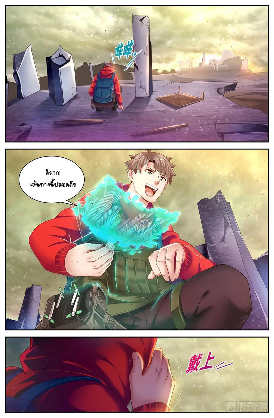 ฉันมีคฤหาสน์ในโลกหลังหายนะ ตอนที่ 29 หน้า 2