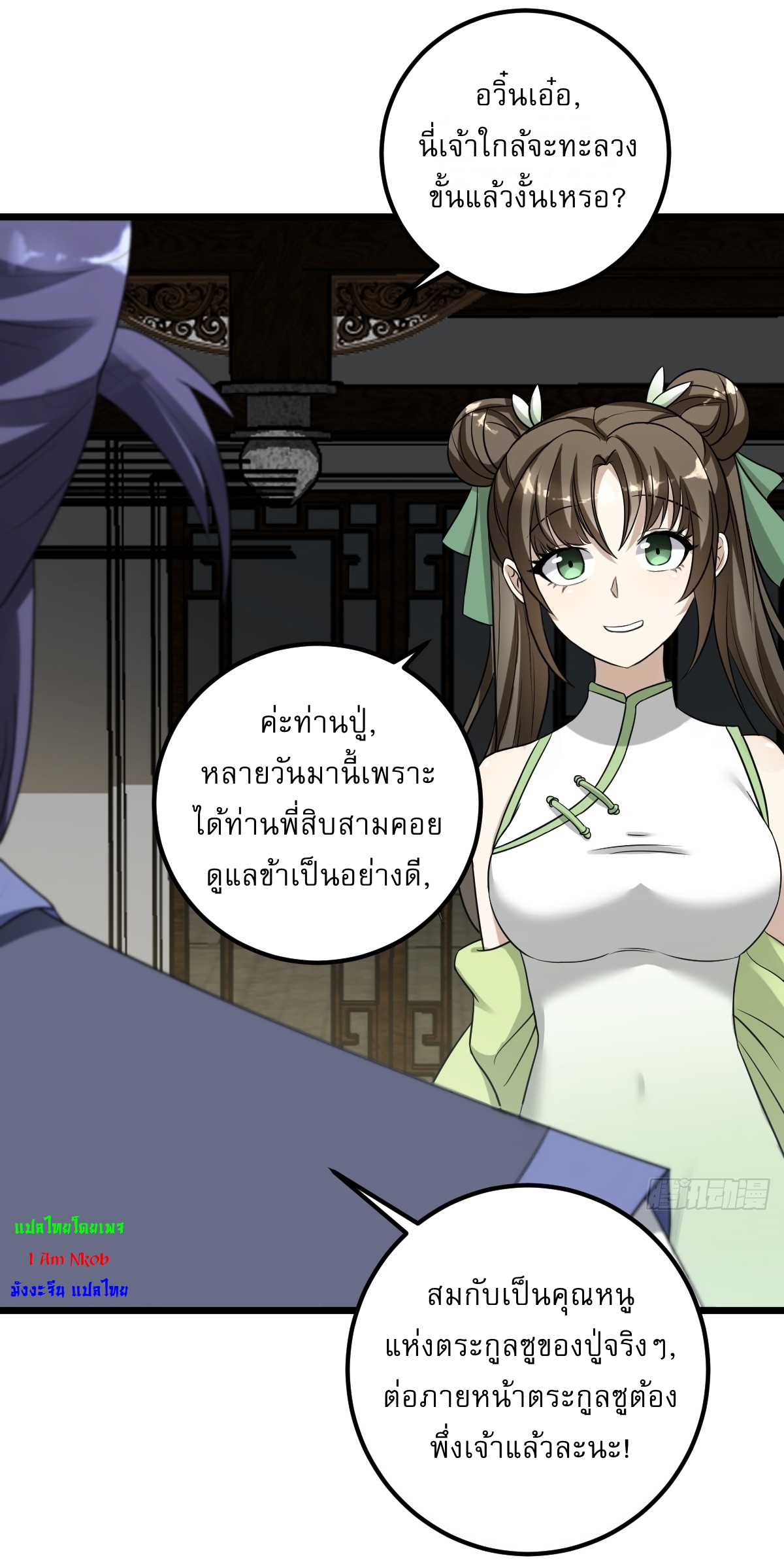 เก็บตัวร้อยปี จากนี้พี่ขอเทพ! INVINCIBLE AFTER A HUNDRED YEARS OF SECLUSION ตอนที่ 24 หน้า 24